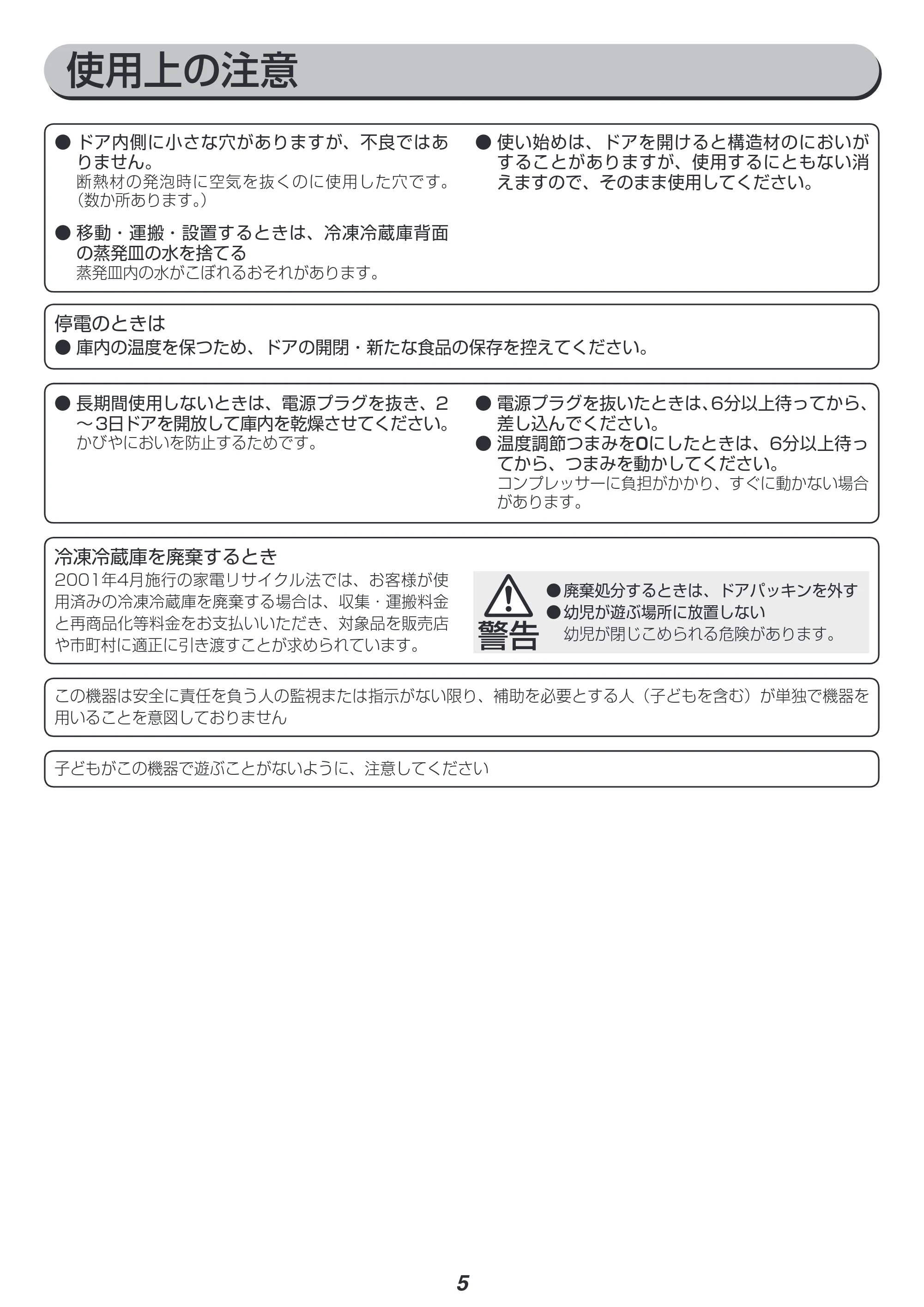 アイリスオーヤマ KRSE-16A-BS 取扱説明書 — 原本ページ — 5ページ