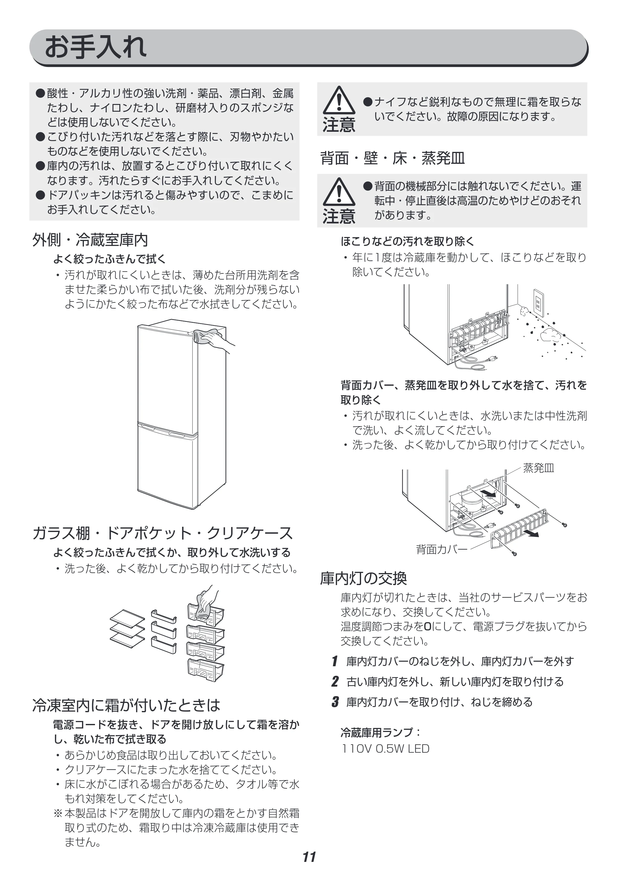アイリスオーヤマ KRSE-16A-BS 取扱説明書 — 原本ページ — 11ページ