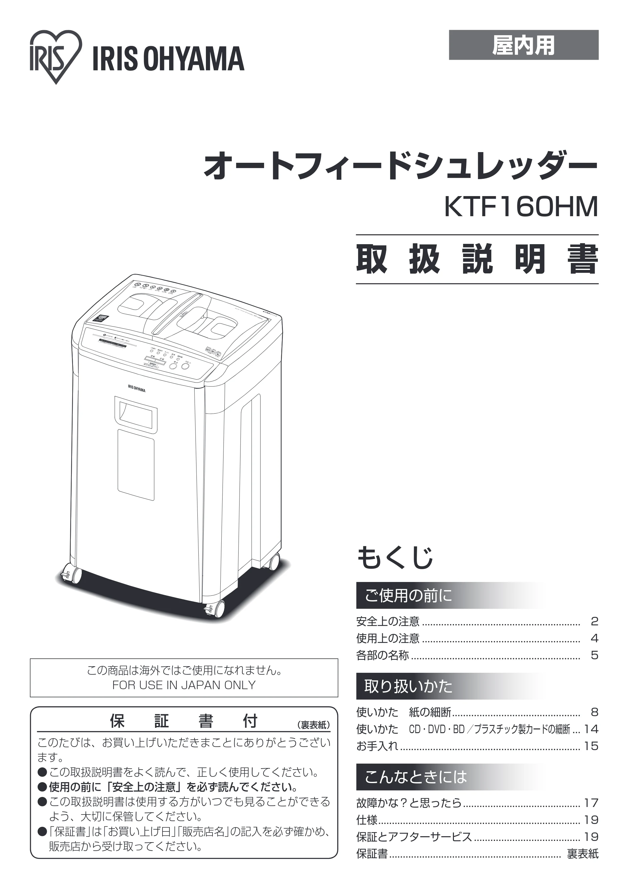 アイリスオーヤマ KTF160HM 取扱説明書 — 原本ページ — 1ページ