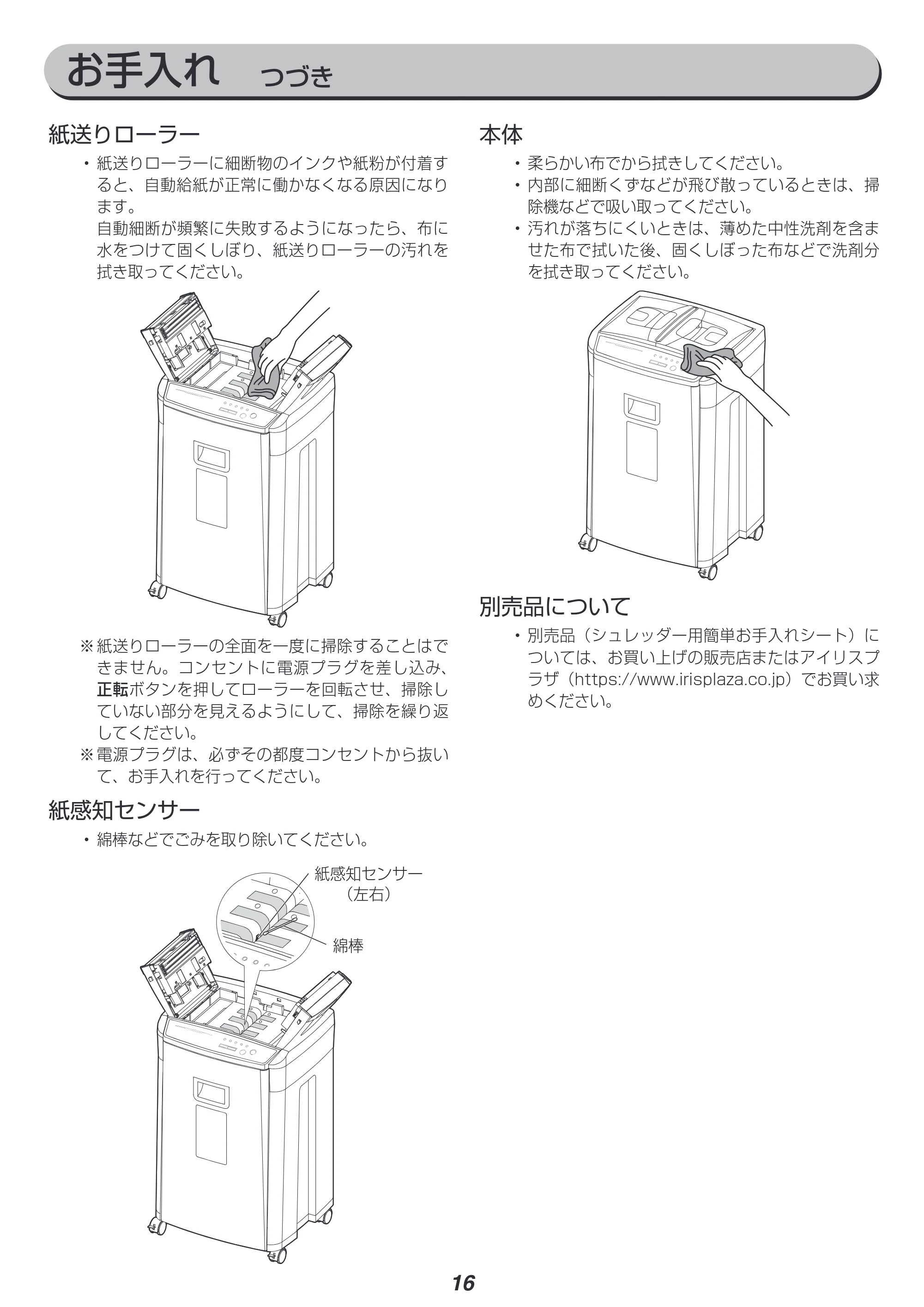 アイリスオーヤマ KTF160HM 取扱説明書 — 原本ページ — 16ページ