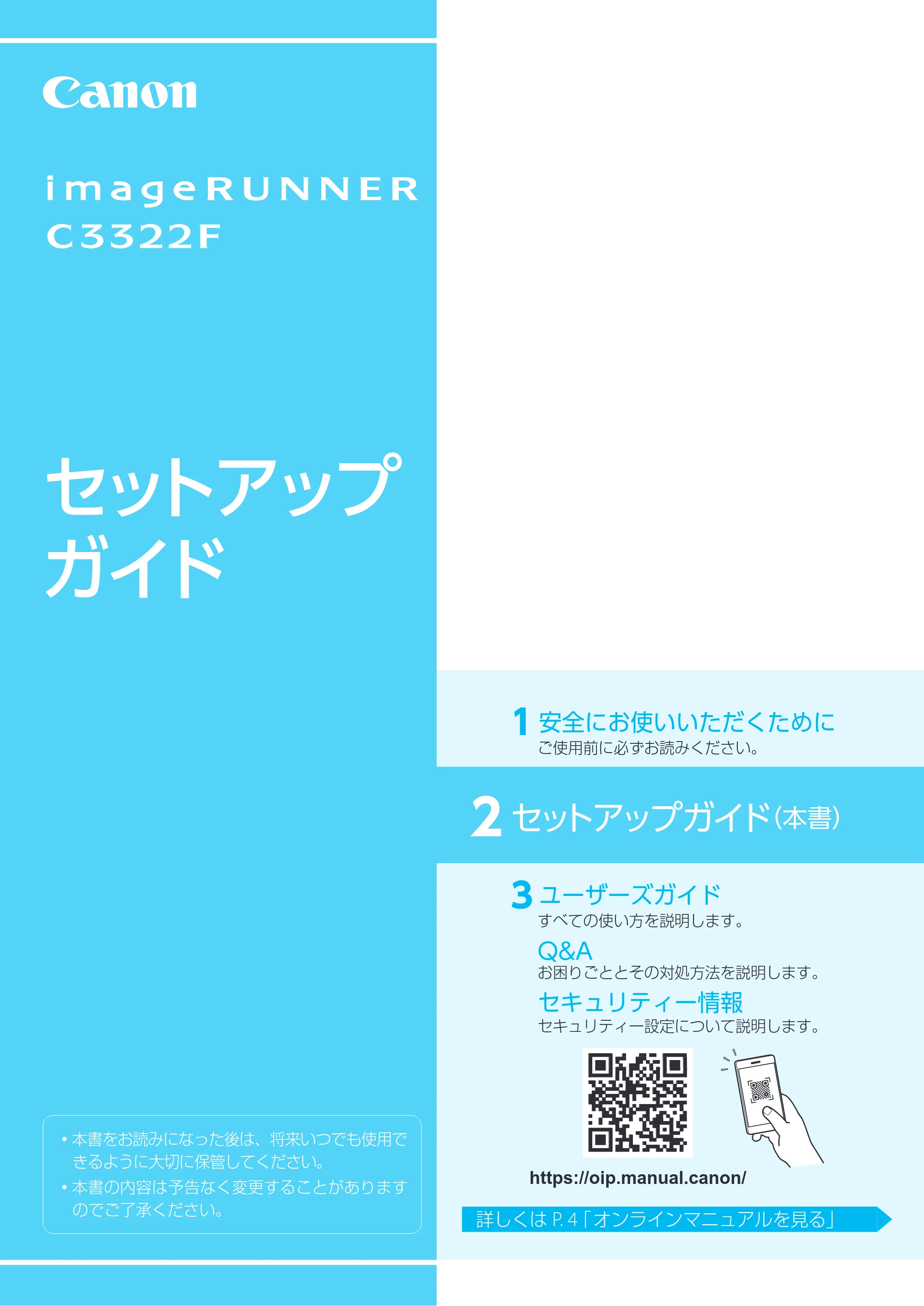 キヤノン imageRUNNER C3322F セットアップガイド 2023年10月12日掲載(PDF:1.87MB) — 原本ページ — 1ページ