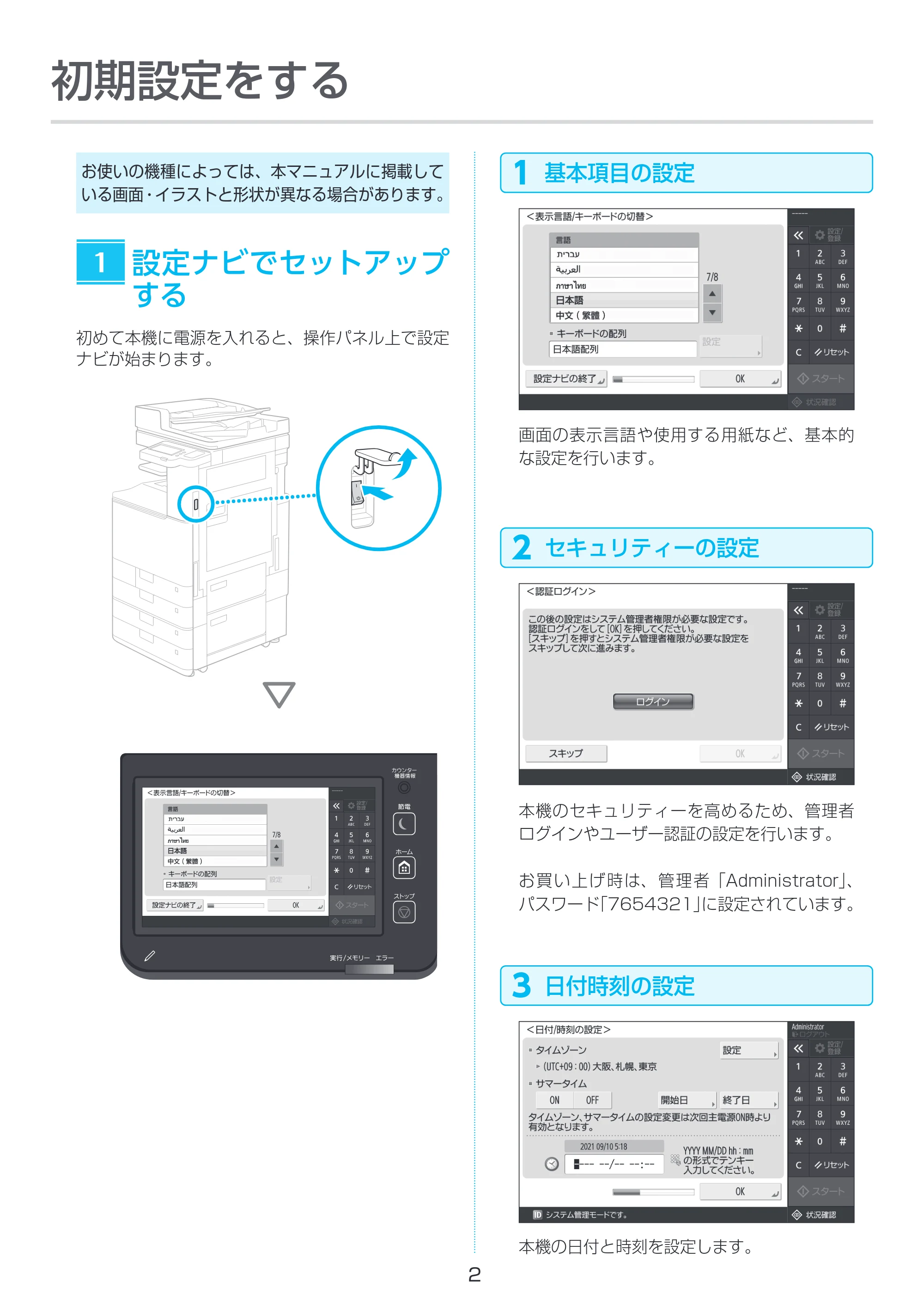 キヤノン imageRUNNER C3322F セットアップガイド 2023年10月12日掲載(PDF:1.87MB) — 原本ページ — 2ページ