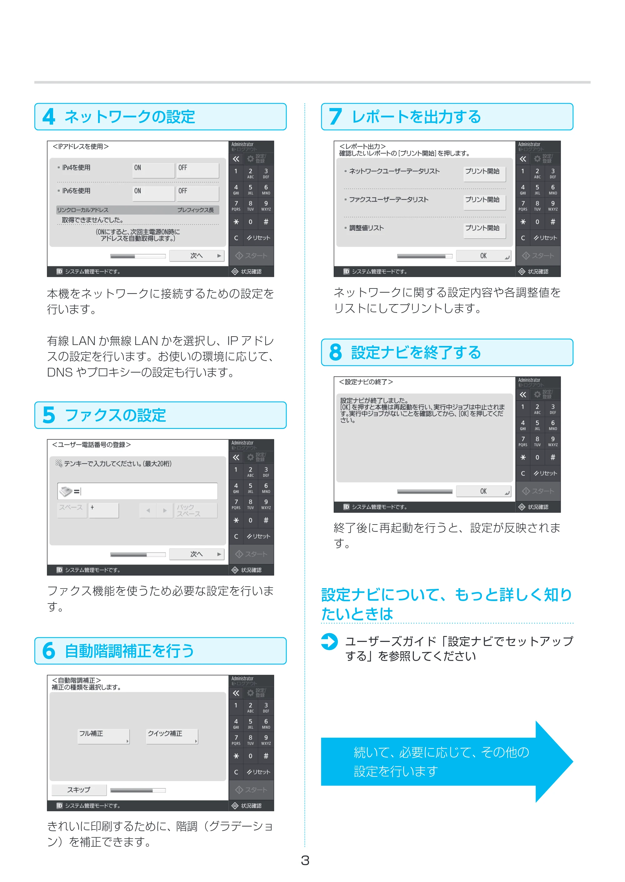 キヤノン imageRUNNER C3322F セットアップガイド 2023年10月12日掲載(PDF:1.87MB) — 原本ページ — 3ページ