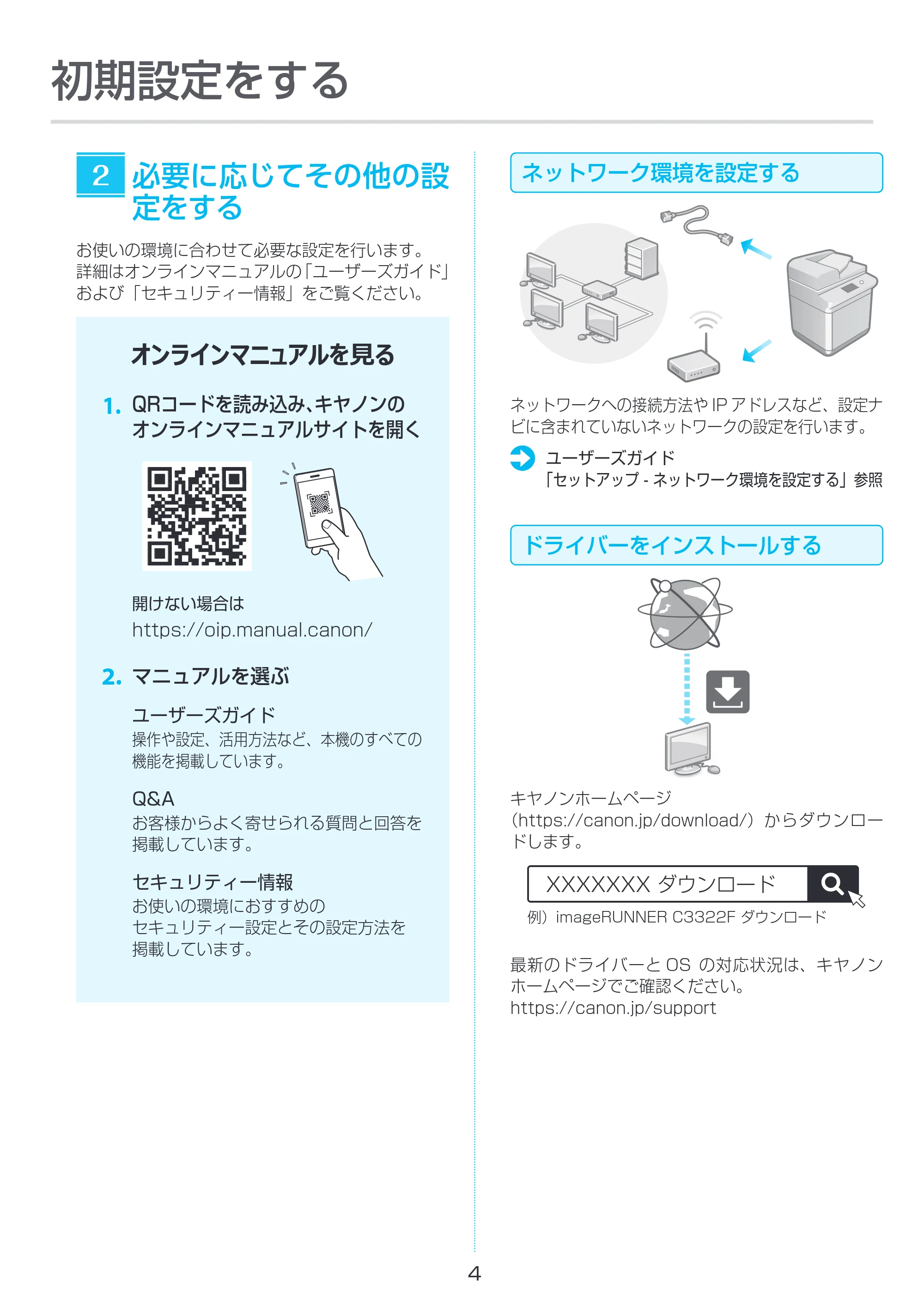 キヤノン imageRUNNER C3322F セットアップガイド 2023年10月12日掲載(PDF:1.87MB) — 原本ページ — 4ページ
