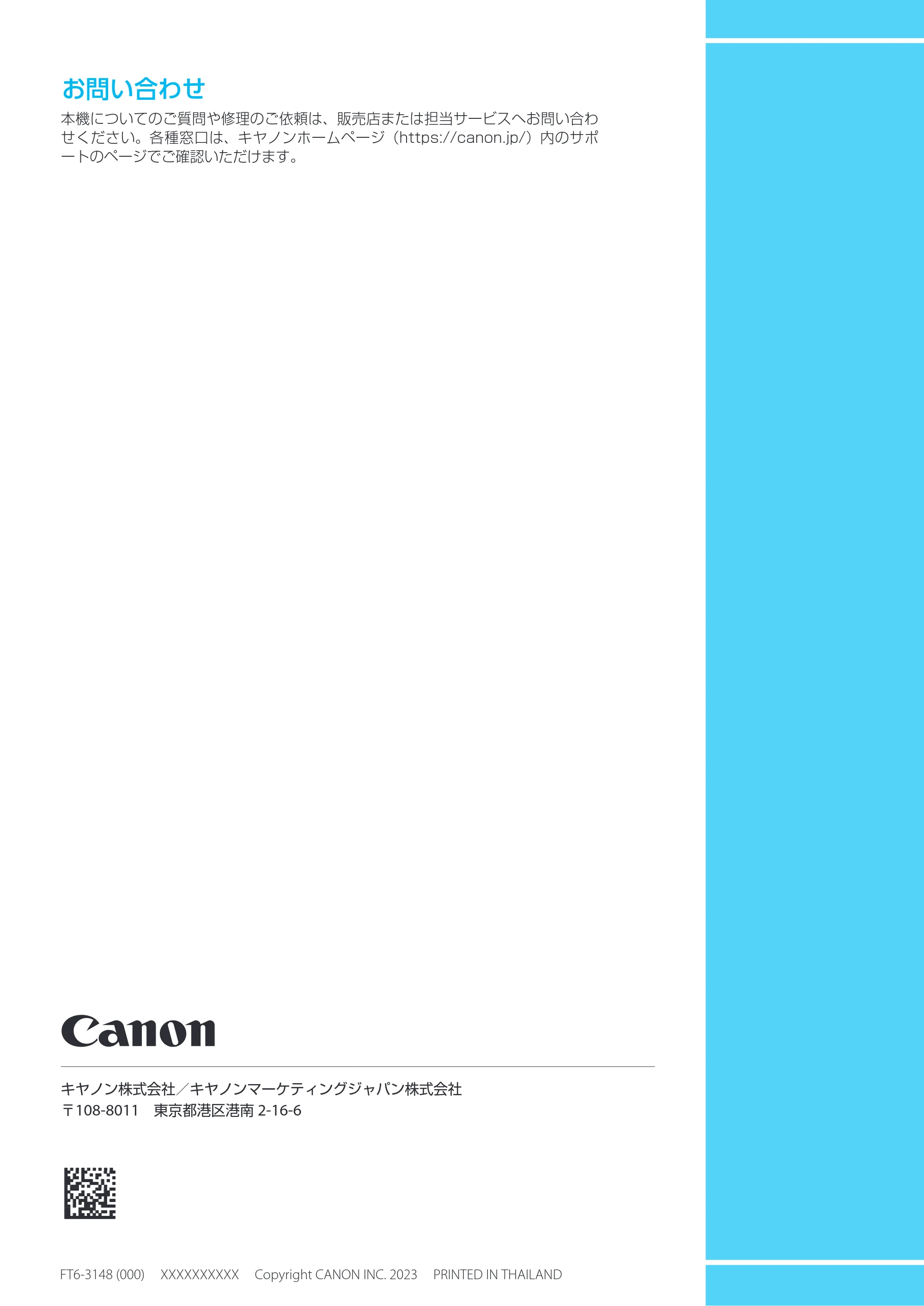 キヤノン imageRUNNER C3322F セットアップガイド 2023年10月12日掲載(PDF:1.87MB) — 原本ページ — 8ページ