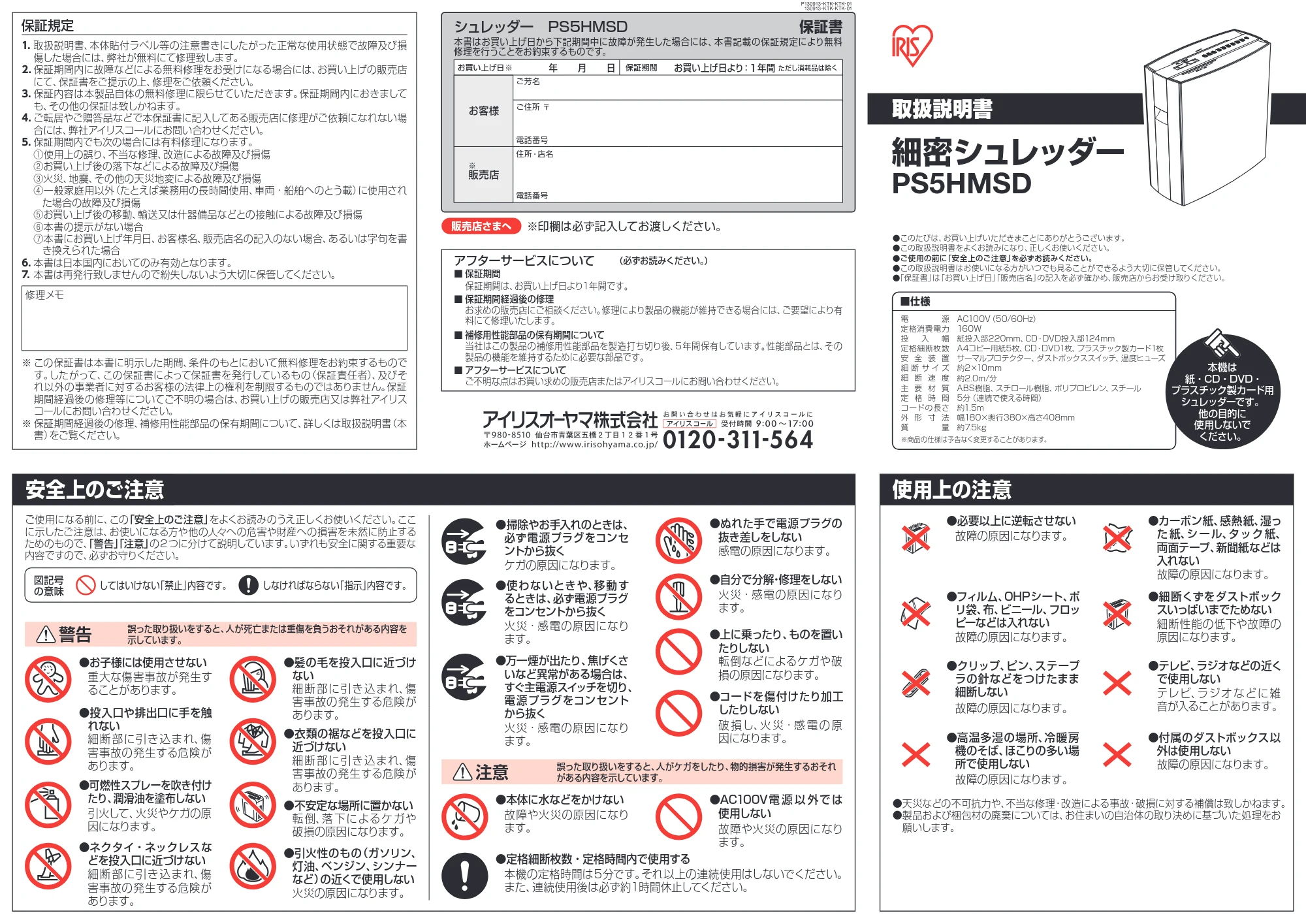 アイリスオーヤマ PS5HMSD 取扱説明書 — PS5HMSD_A — 原本ページ — 1ページ