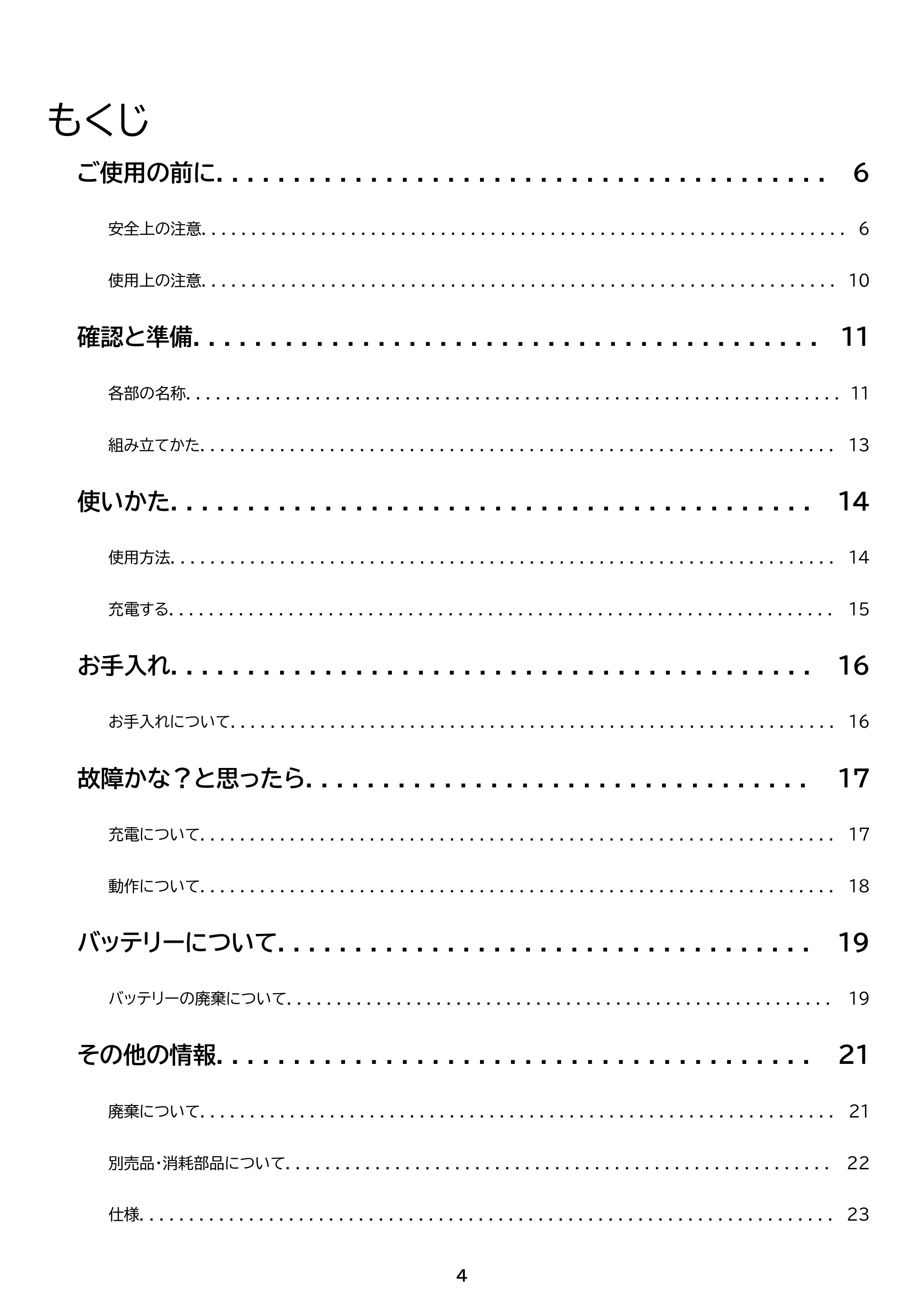アイリスオーヤマ 電動フロアワイパー SWD-A-W 取扱説明書 — 原本ページ — 4ページ