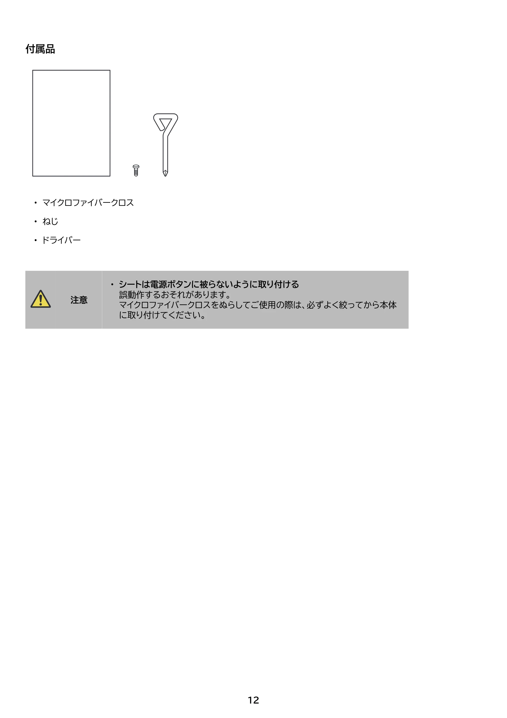 アイリスオーヤマ 電動フロアワイパー SWD-A-W 取扱説明書 — 原本ページ — 12ページ