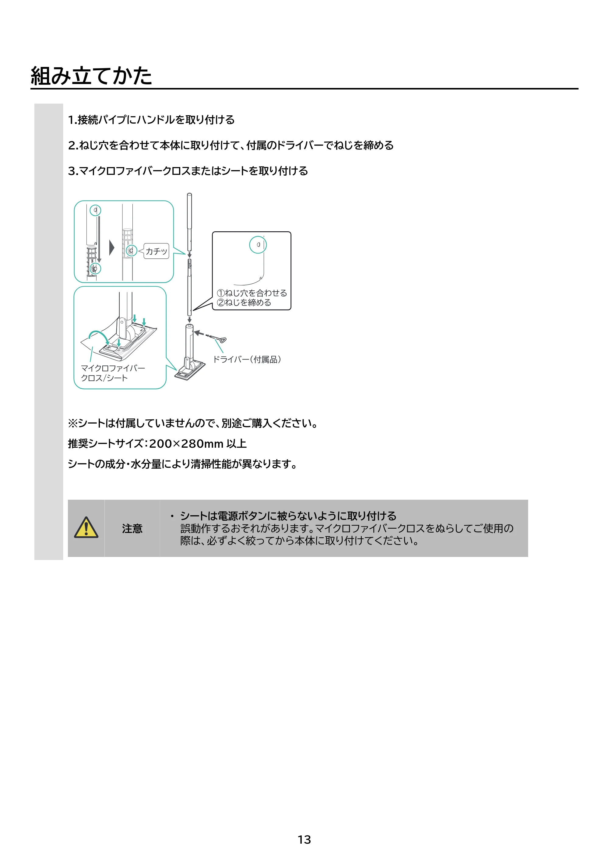アイリスオーヤマ 電動フロアワイパー SWD-A-W 取扱説明書 — 原本ページ — 13ページ
