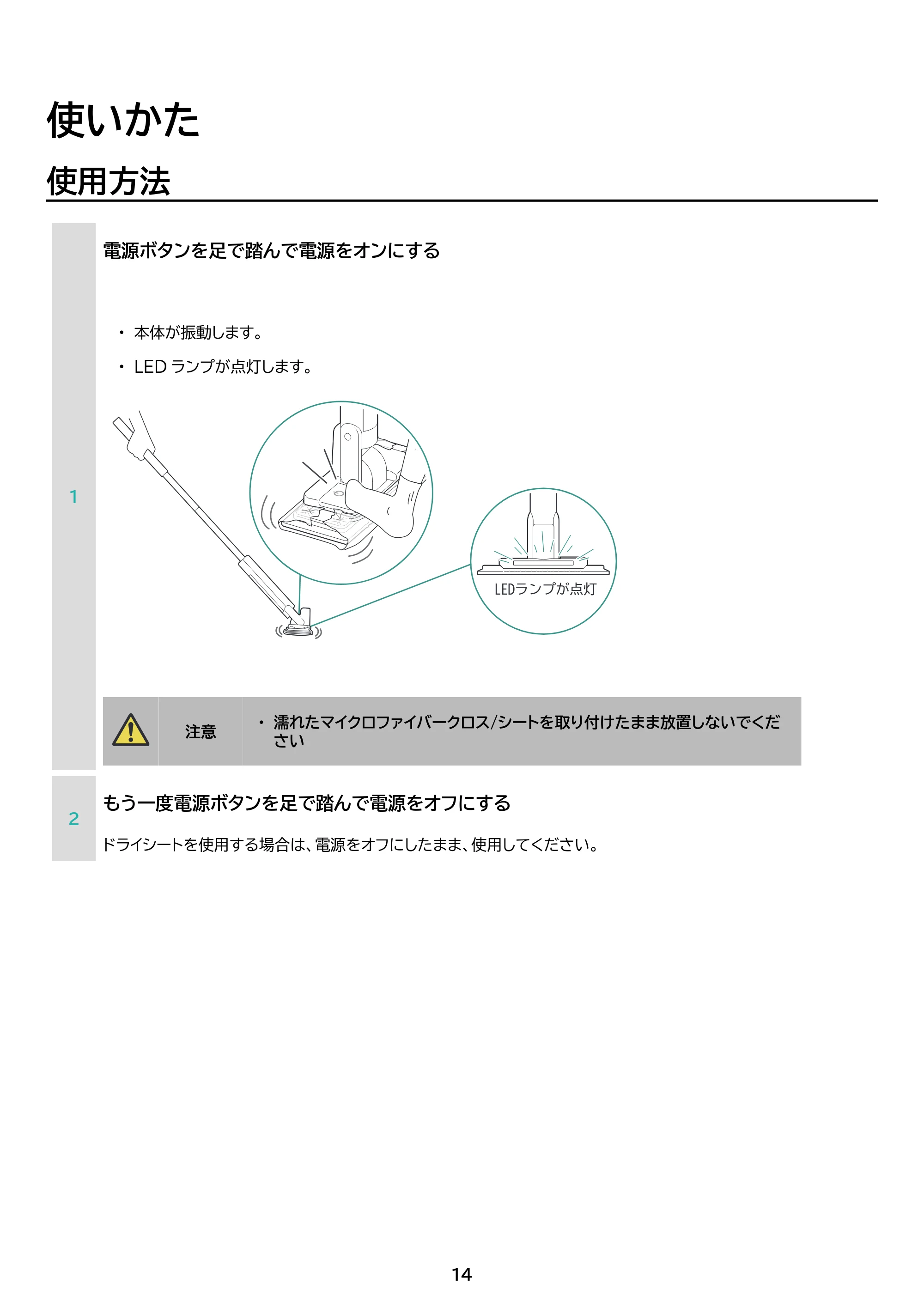 アイリスオーヤマ 電動フロアワイパー SWD-A-W 取扱説明書 — 原本ページ — 14ページ