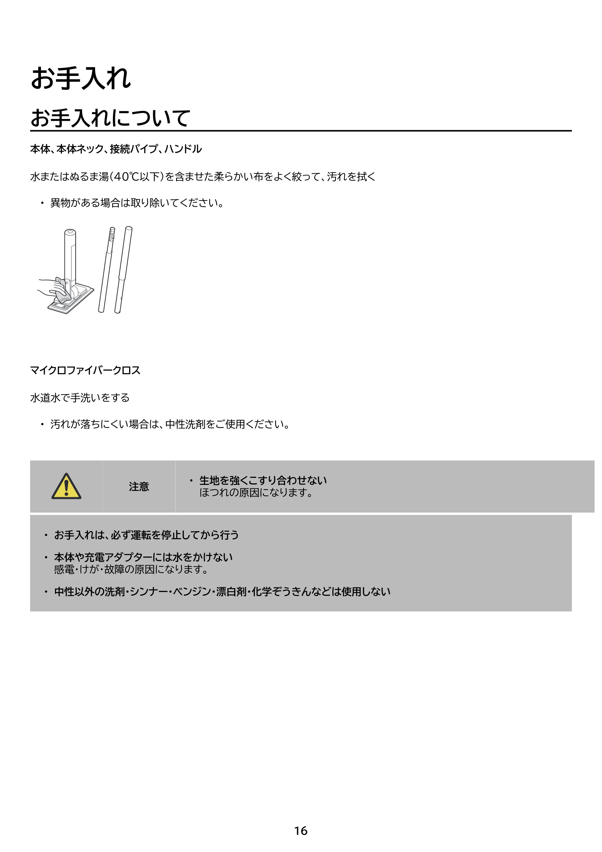 アイリスオーヤマ 電動フロアワイパー SWD-A-W 取扱説明書 — 原本ページ — 16ページ