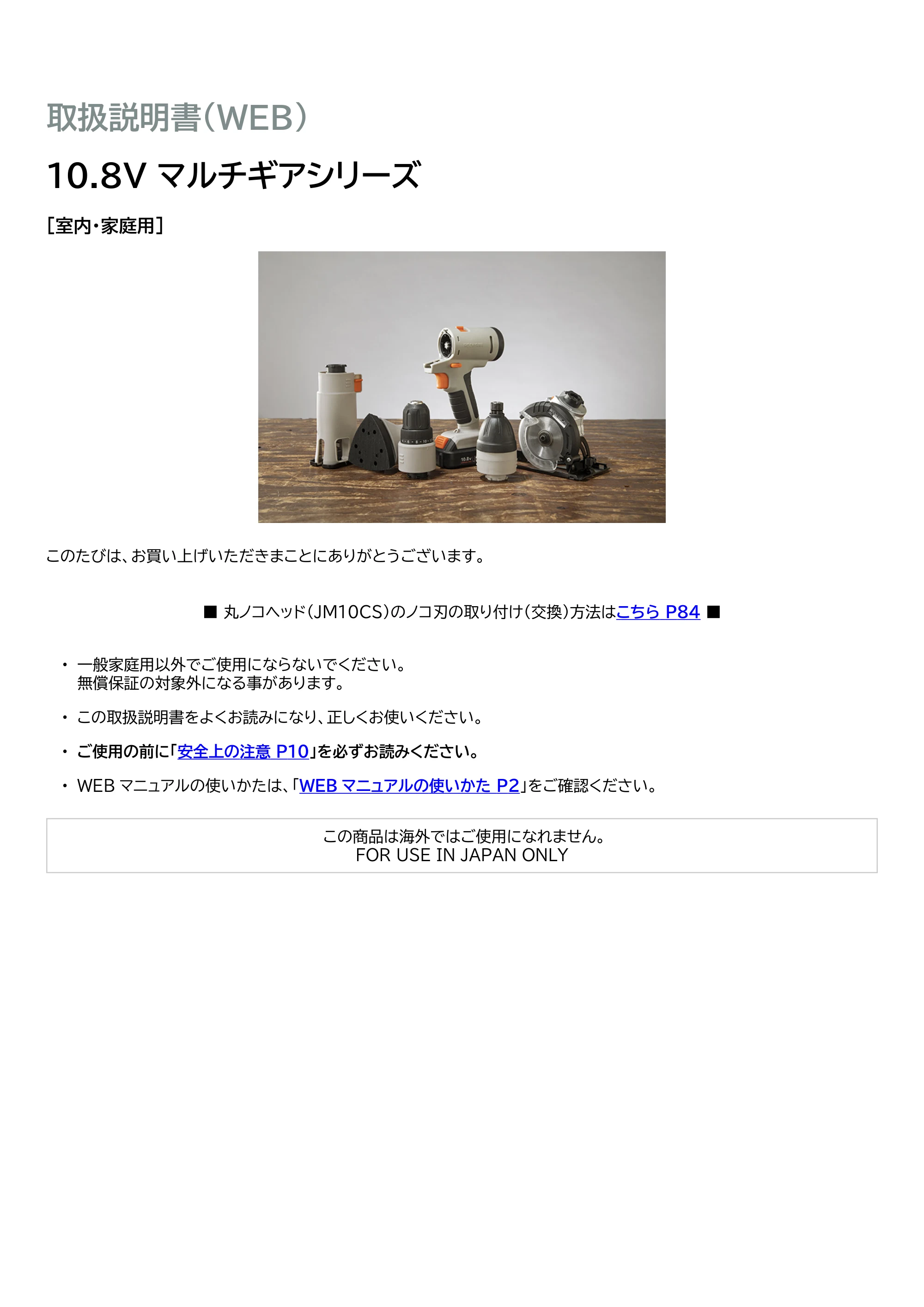アイリスオーヤマ JM10INS 取扱説明書 — 原本ページ — 1ページ