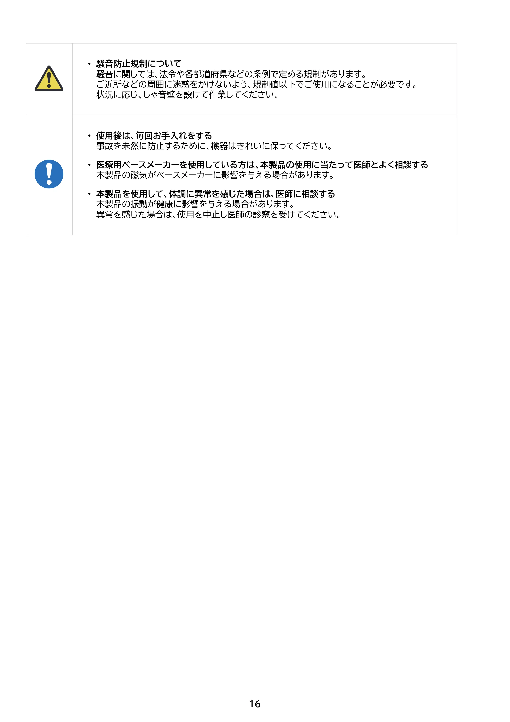 アイリスオーヤマ JM10INS 取扱説明書 — 原本ページ — 16ページ