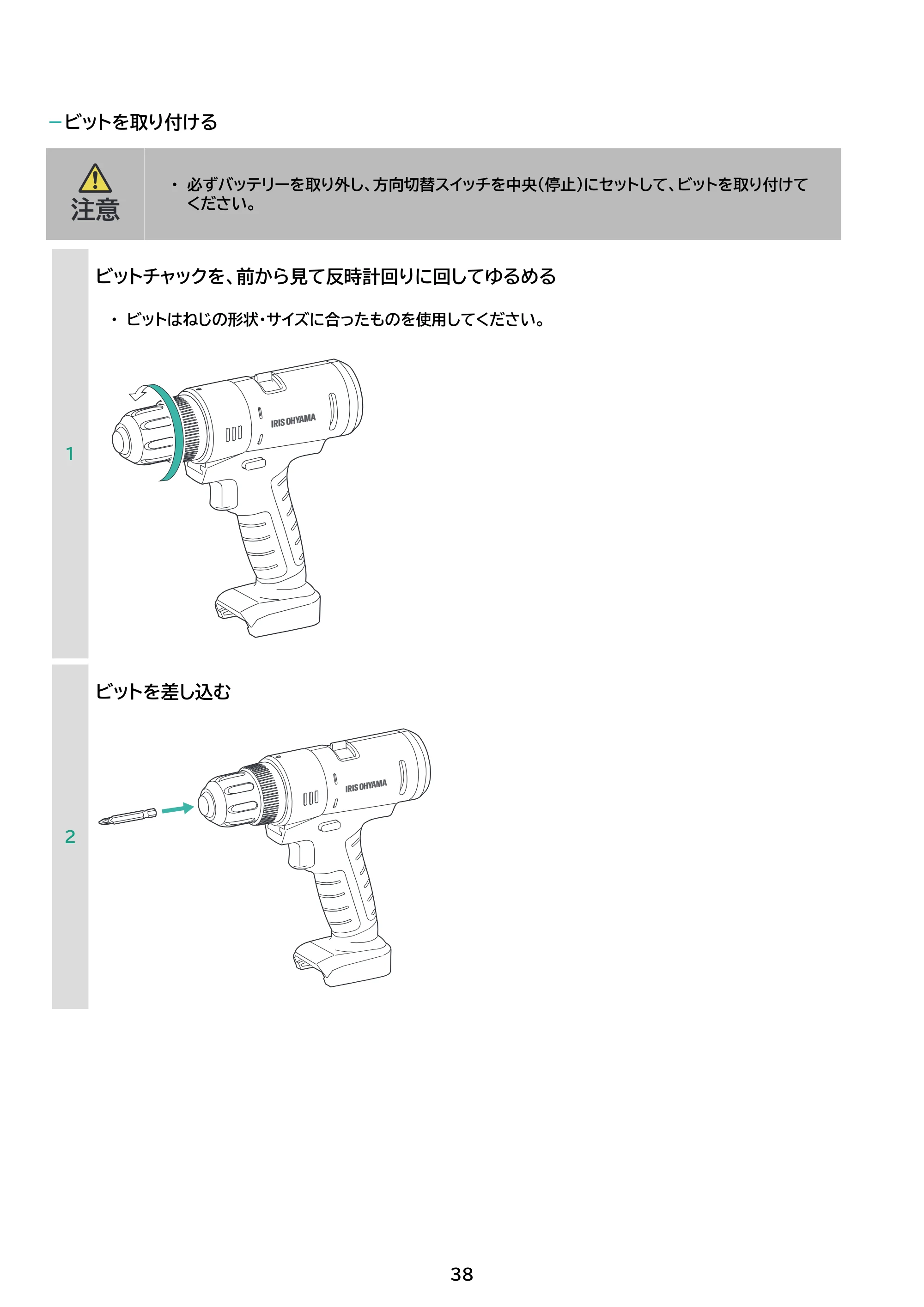 アイリスオーヤマ JM10INS 取扱説明書 — 原本ページ — 38ページ