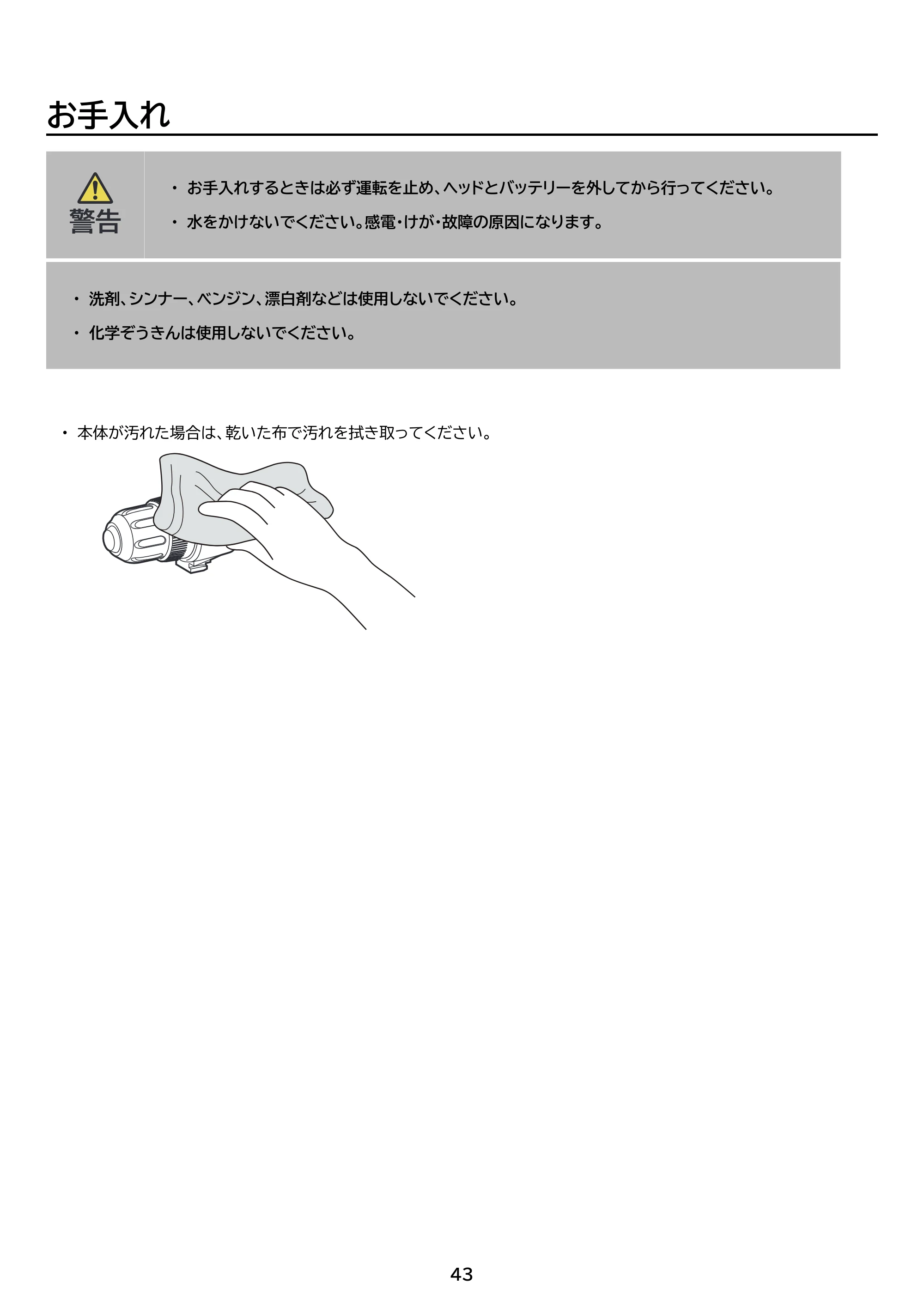 アイリスオーヤマ JM10INS 取扱説明書 — 原本ページ — 43ページ