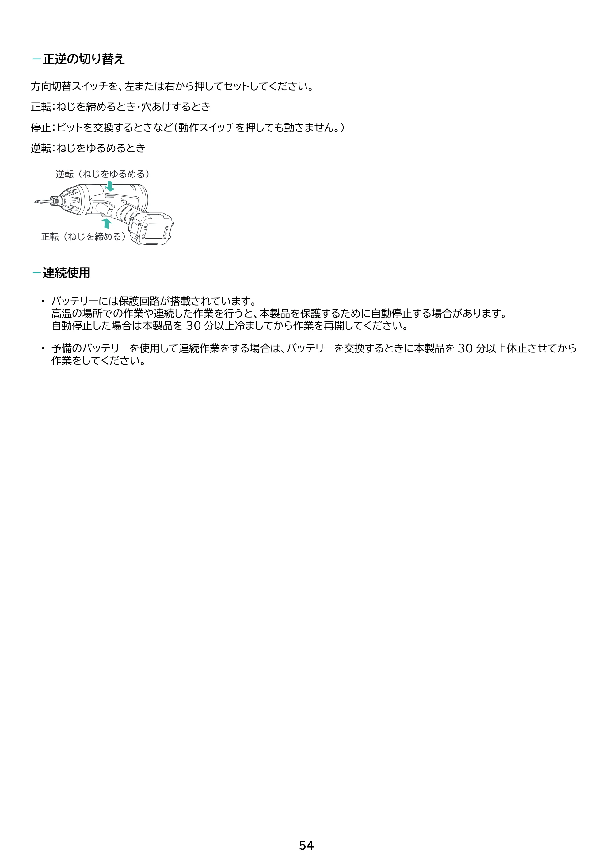 アイリスオーヤマ JM10INS 取扱説明書 — 原本ページ — 54ページ
