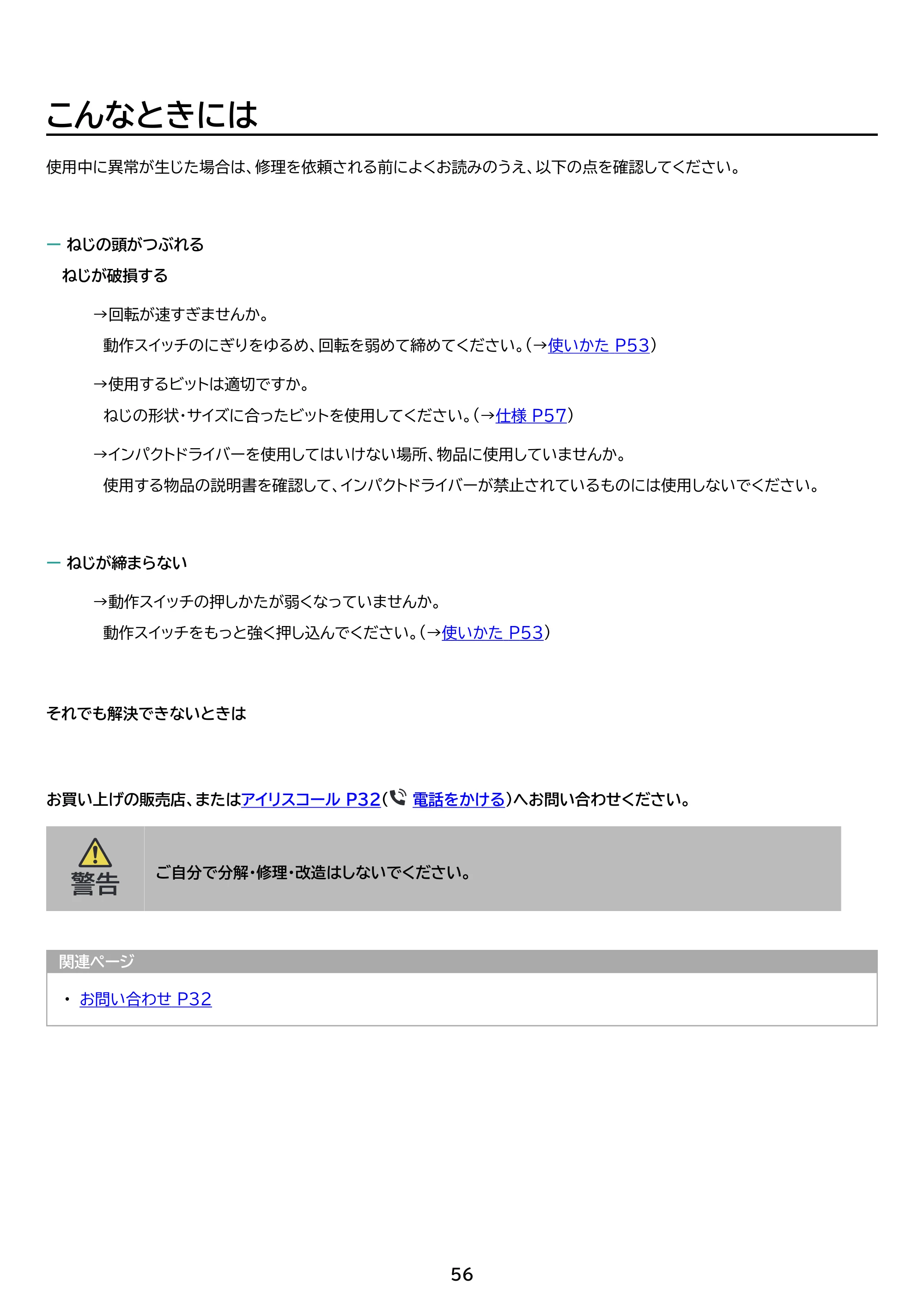 アイリスオーヤマ JM10INS 取扱説明書 — 原本ページ — 56ページ