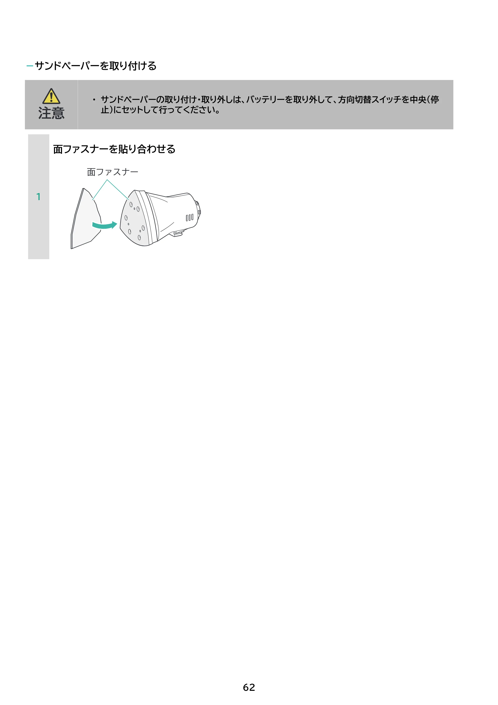 アイリスオーヤマ JM10INS 取扱説明書 — 原本ページ — 62ページ