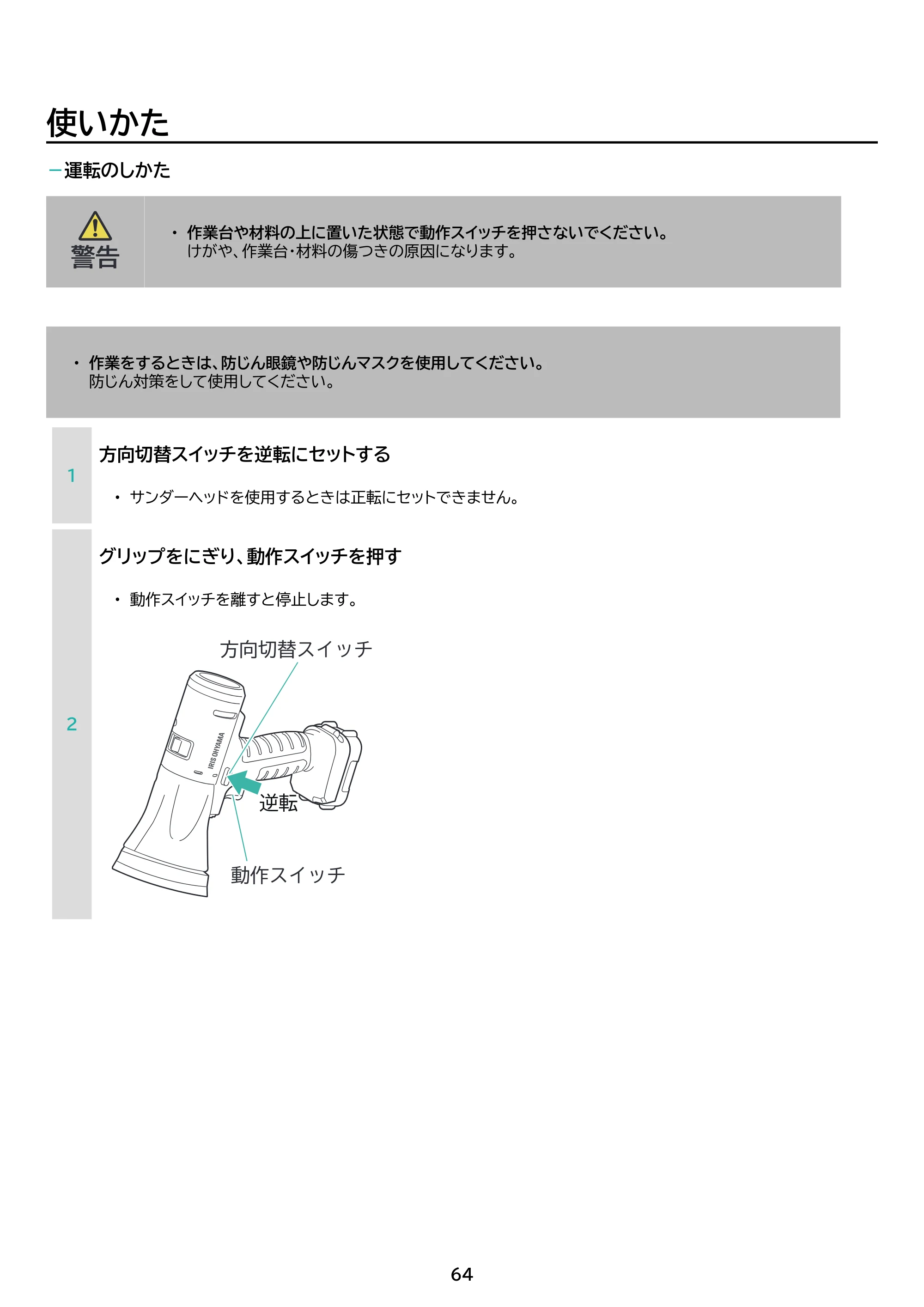 アイリスオーヤマ JM10INS 取扱説明書 — 原本ページ — 64ページ