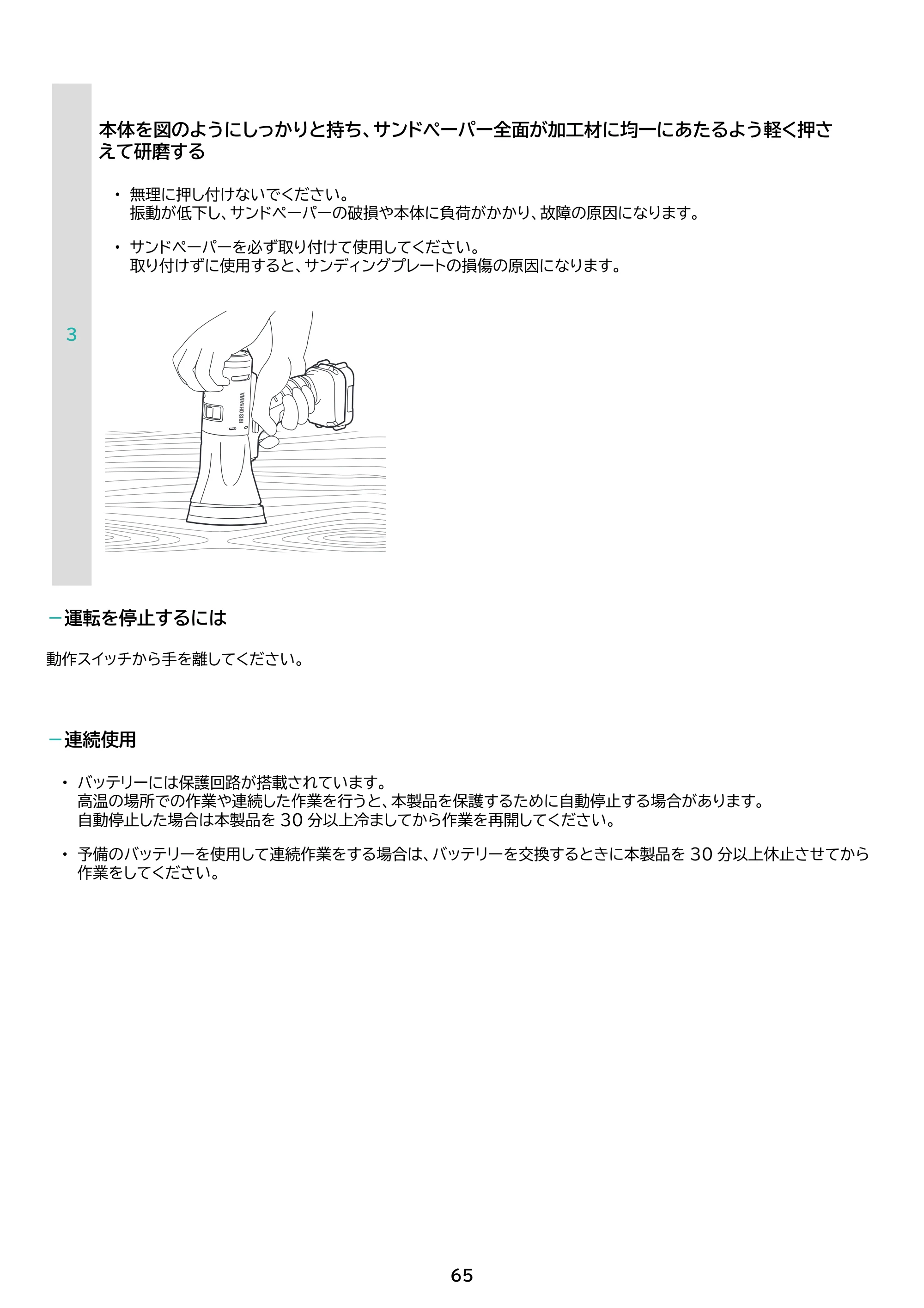 アイリスオーヤマ JM10INS 取扱説明書 — 原本ページ — 65ページ