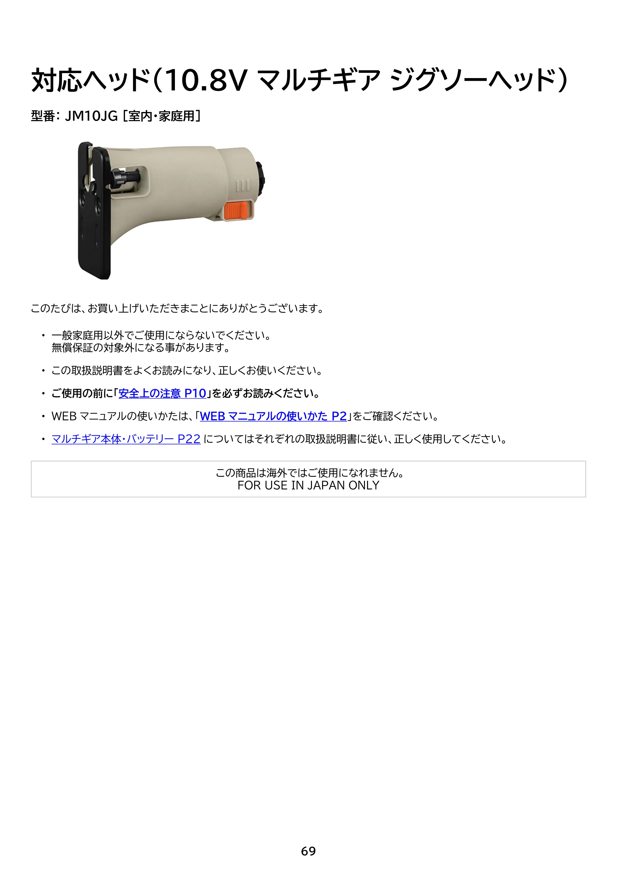 アイリスオーヤマ JM10INS 取扱説明書 — 原本ページ — 69ページ