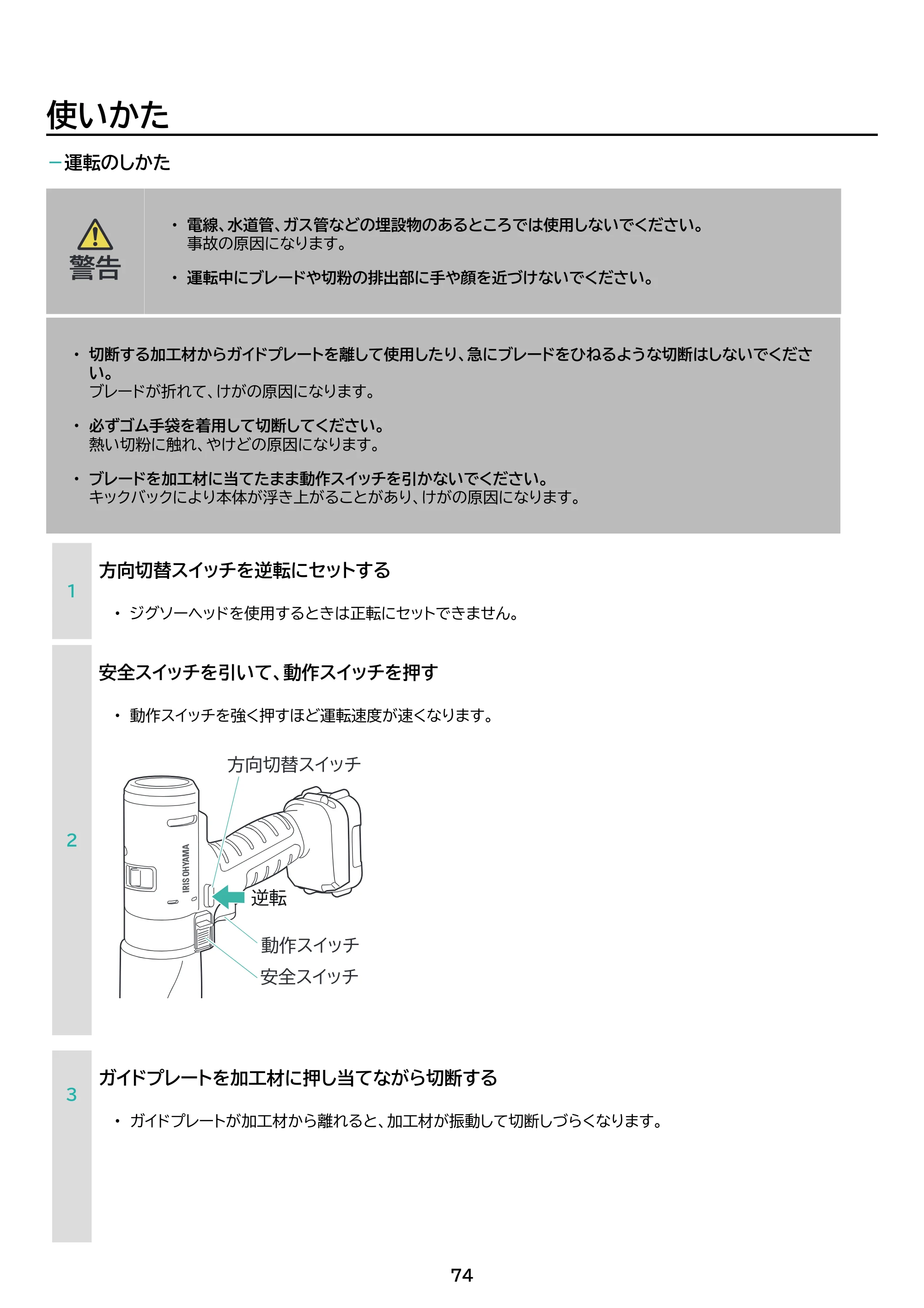アイリスオーヤマ JM10INS 取扱説明書 — 原本ページ — 74ページ