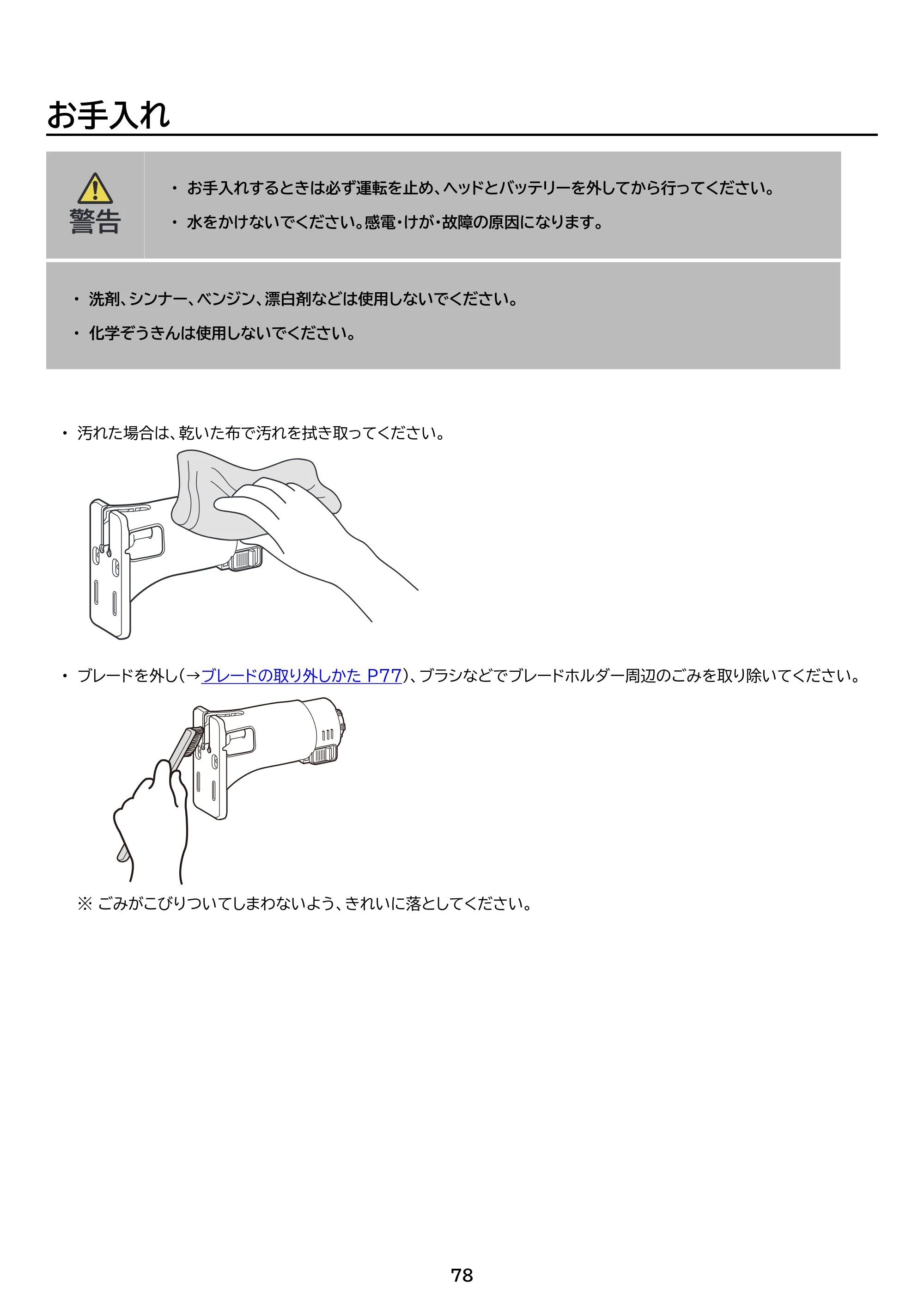 アイリスオーヤマ JM10INS 取扱説明書 — 原本ページ — 78ページ