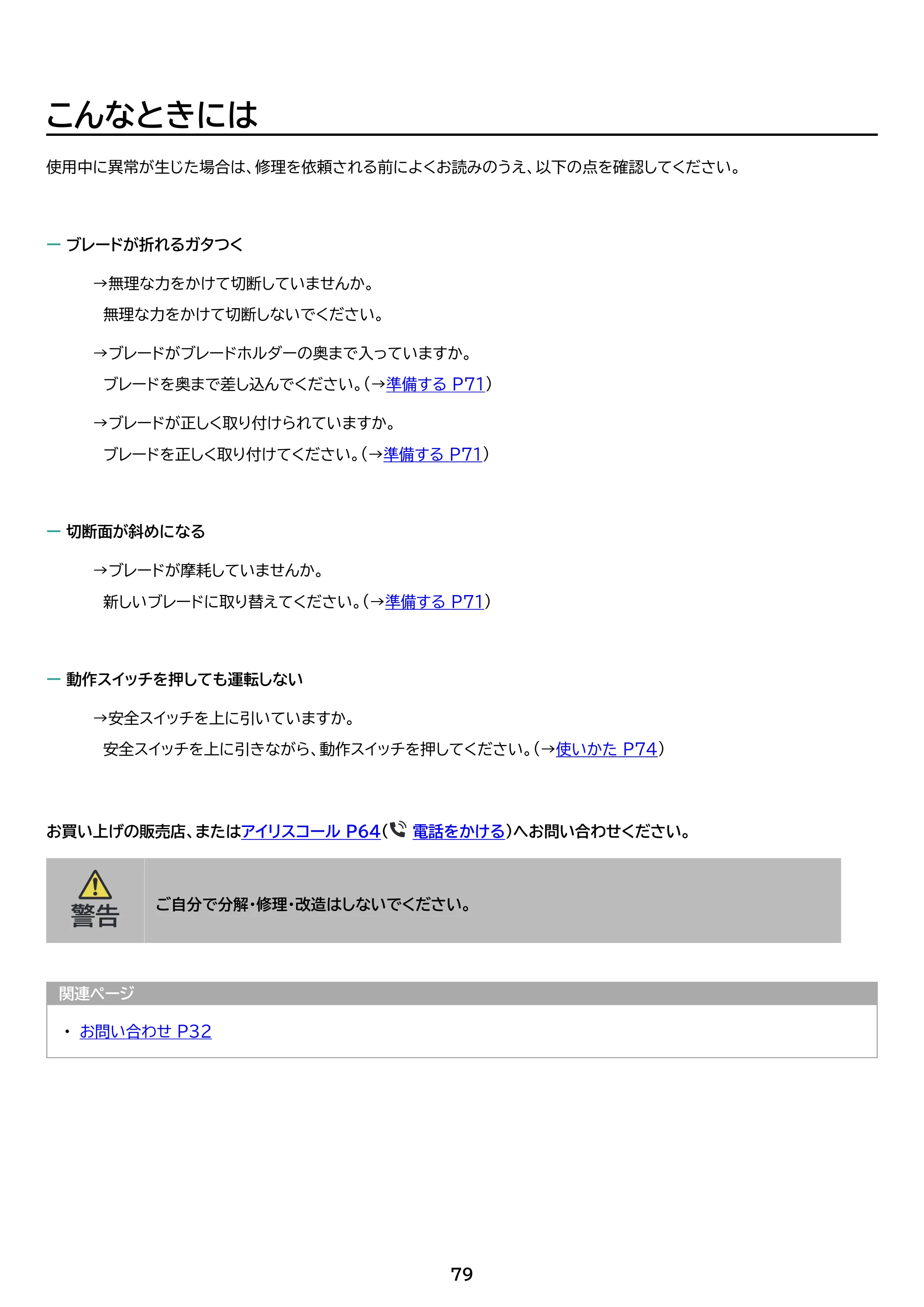 アイリスオーヤマ JM10INS 取扱説明書 — 原本ページ — 79ページ
