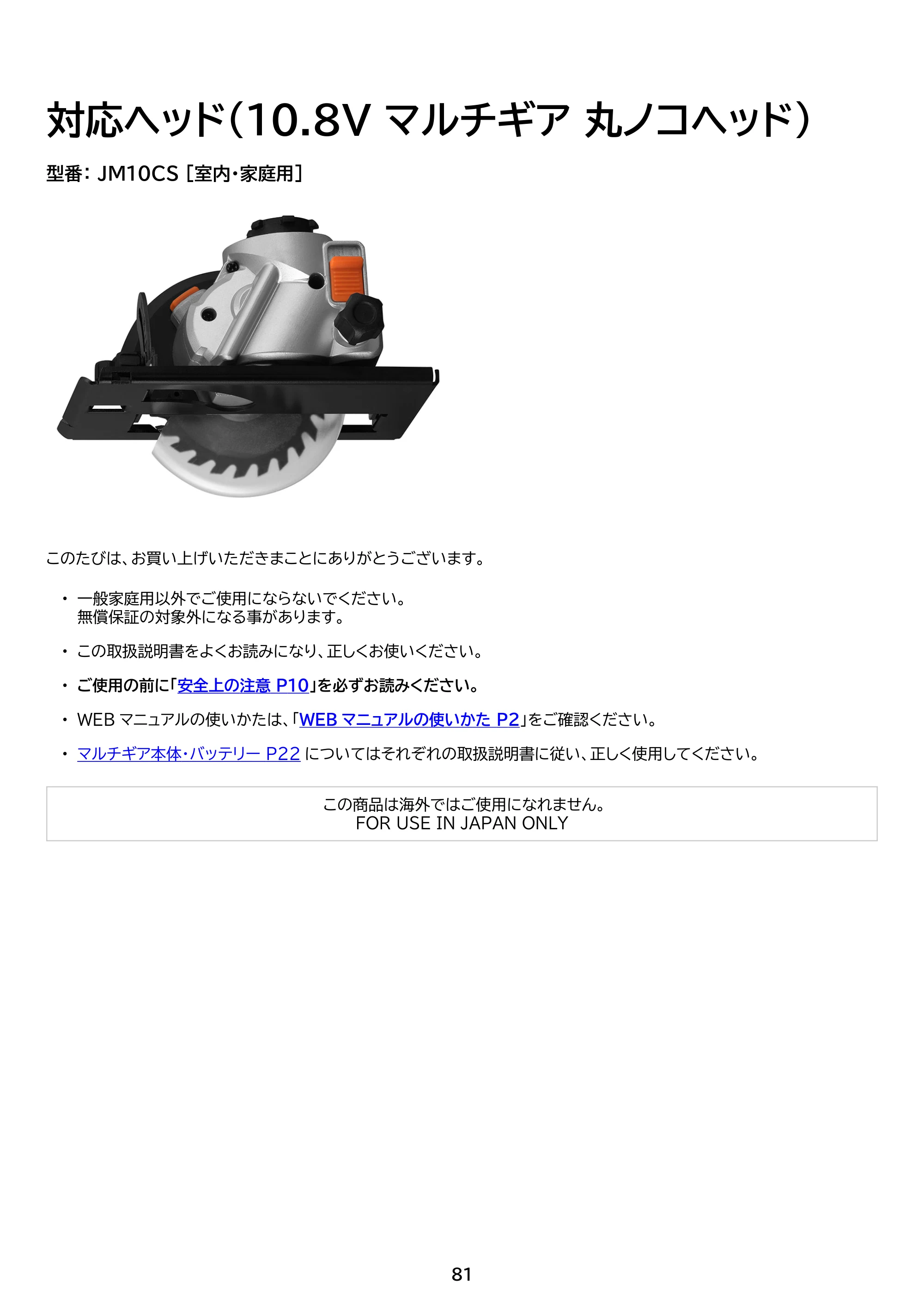 アイリスオーヤマ JM10INS 取扱説明書 — 原本ページ — 81ページ