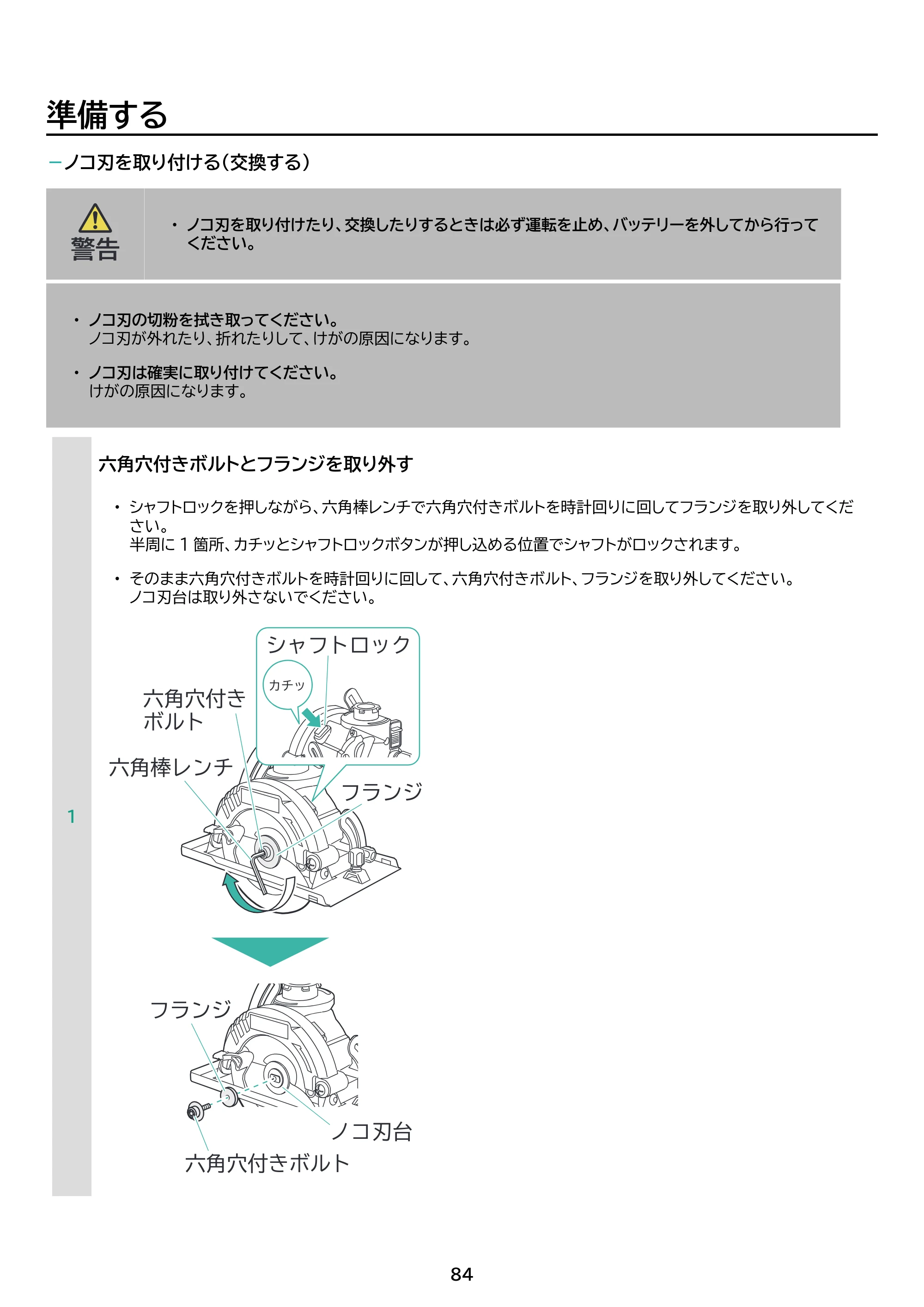 アイリスオーヤマ JM10INS 取扱説明書 — 原本ページ — 84ページ