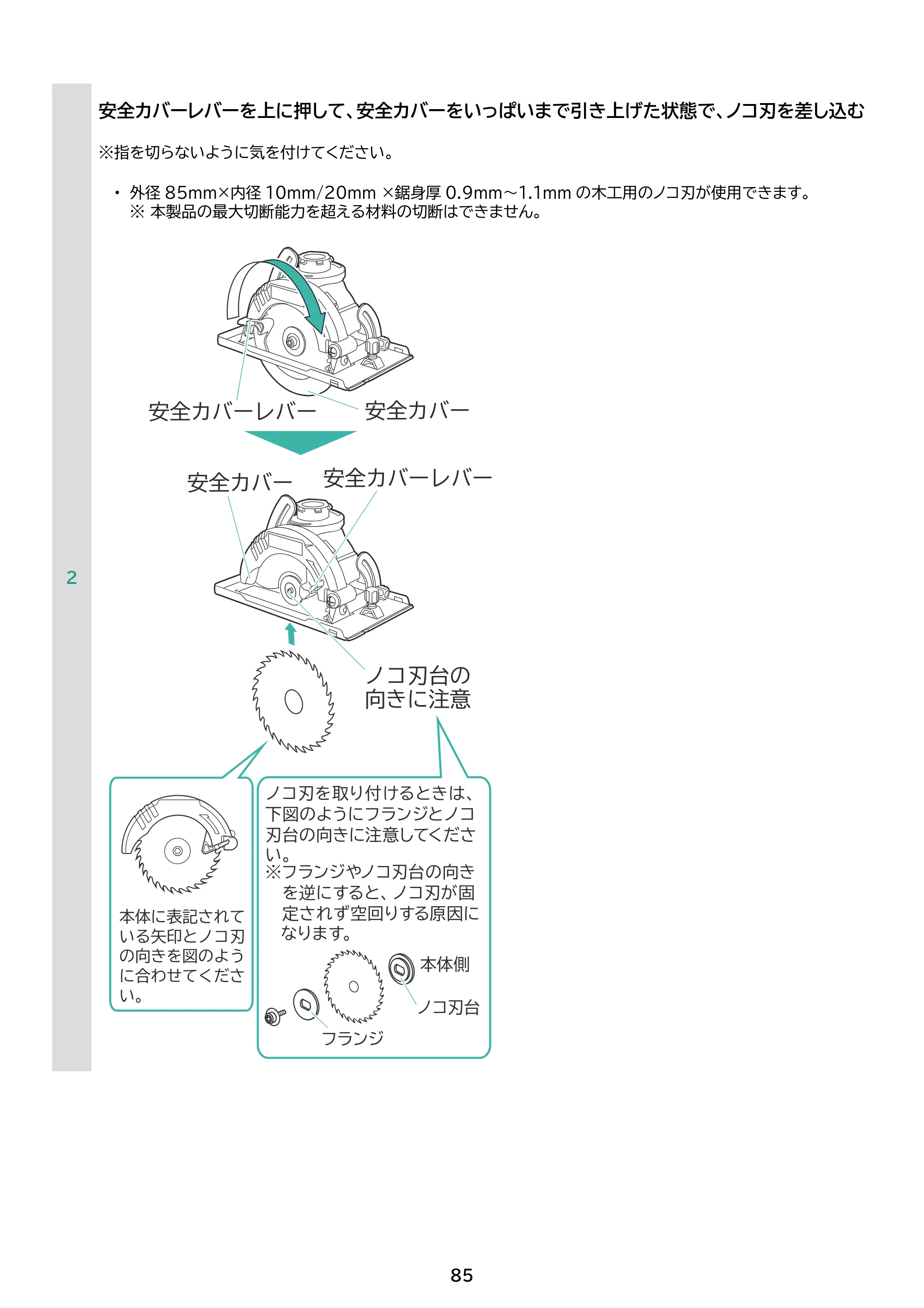 アイリスオーヤマ JM10INS 取扱説明書 — 原本ページ — 85ページ