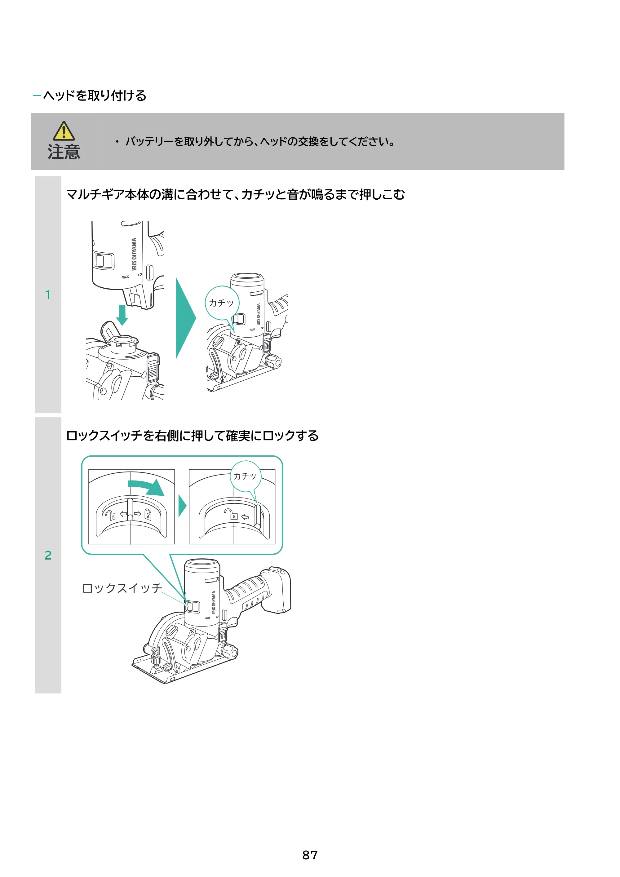 アイリスオーヤマ JM10INS 取扱説明書 — 原本ページ — 87ページ