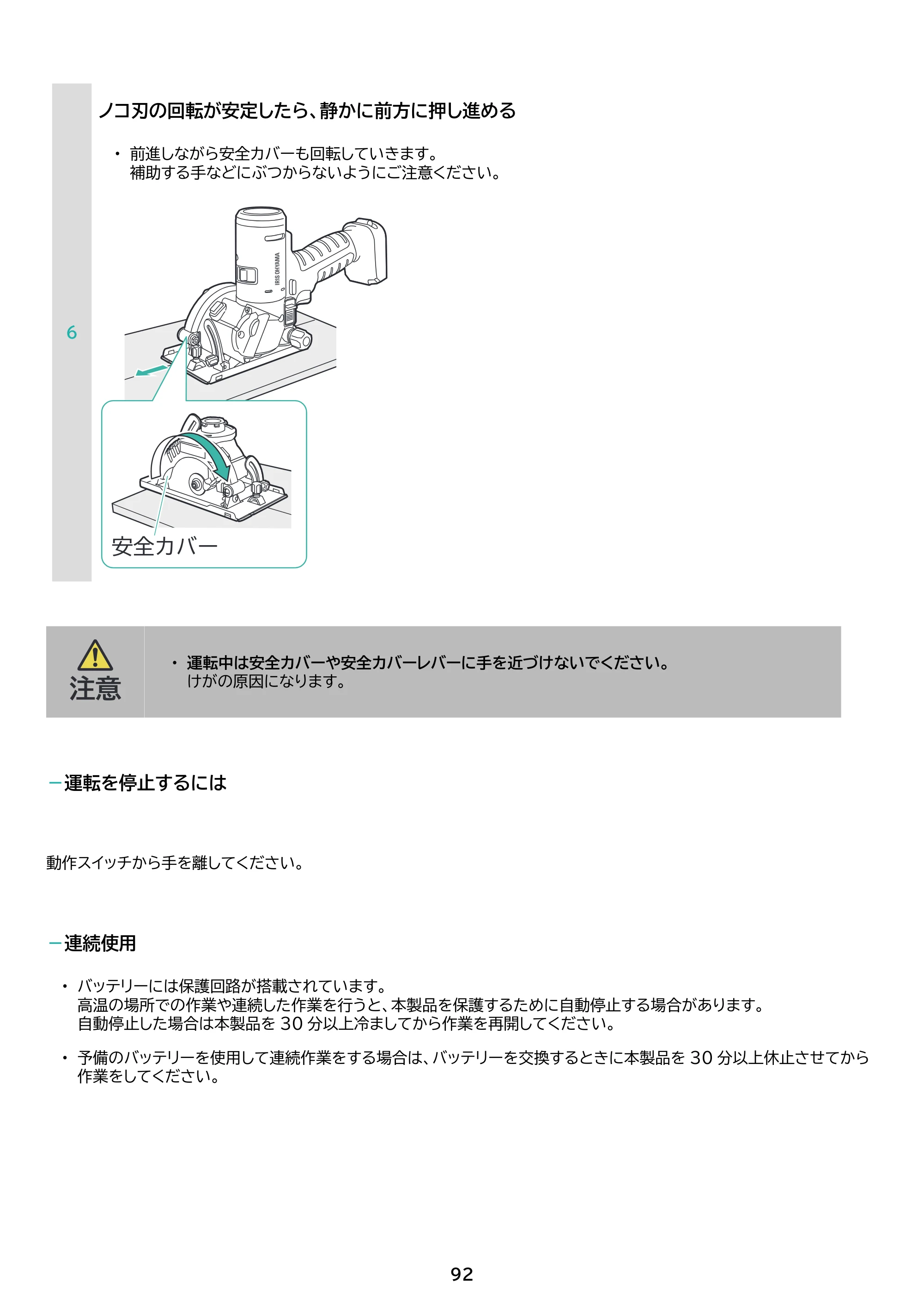 アイリスオーヤマ JM10INS 取扱説明書 — 原本ページ — 92ページ