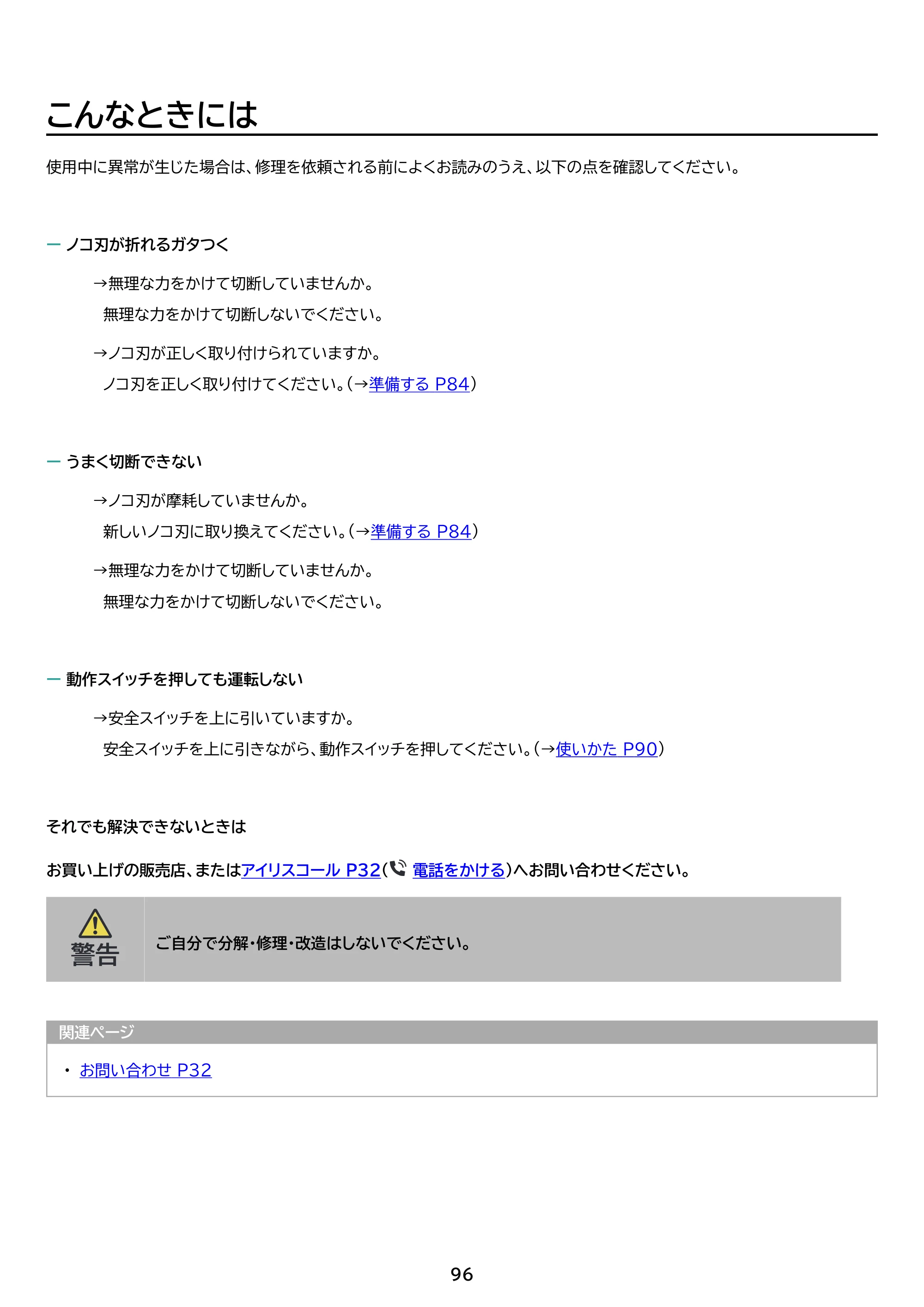 アイリスオーヤマ JM10INS 取扱説明書 — 原本ページ — 96ページ