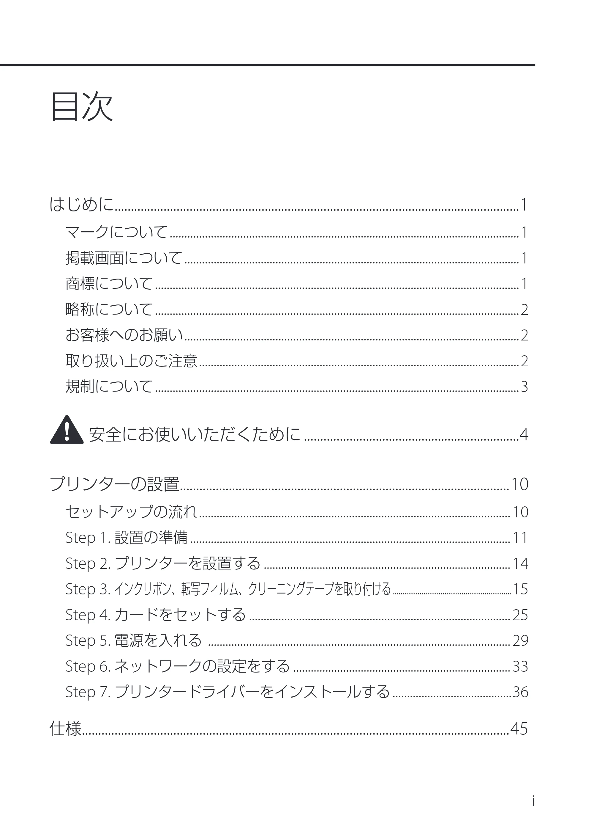 キヤノン IX-R7000 IX-R7000 セットアップガイド 2026年9月17日更新（PDF：6.01MB） — 原本ページ — 3ページ