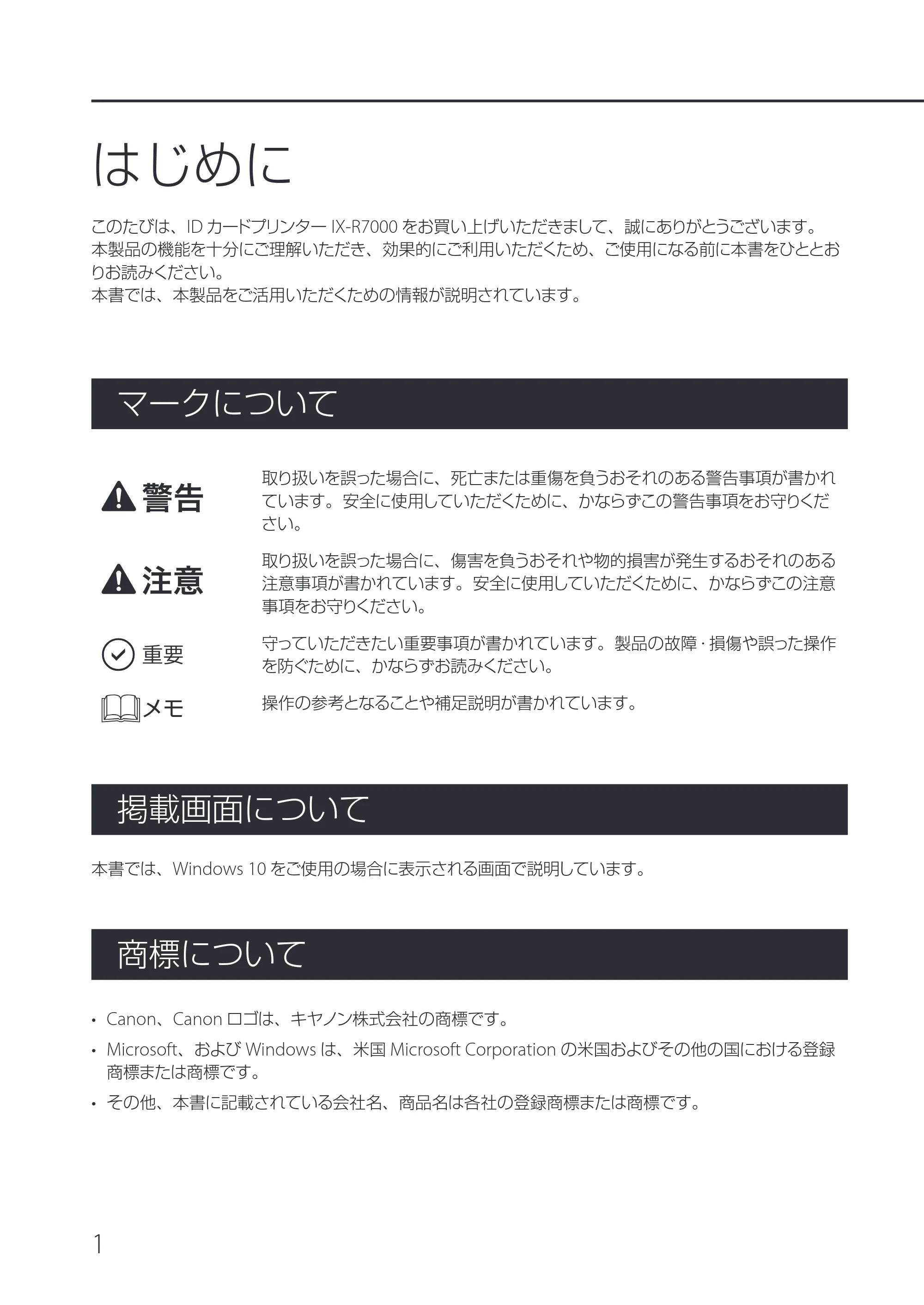 キヤノン IX-R7000 IX-R7000 セットアップガイド 2026年9月17日更新（PDF：6.01MB） — はじめに — 原本ページ — 4ページ