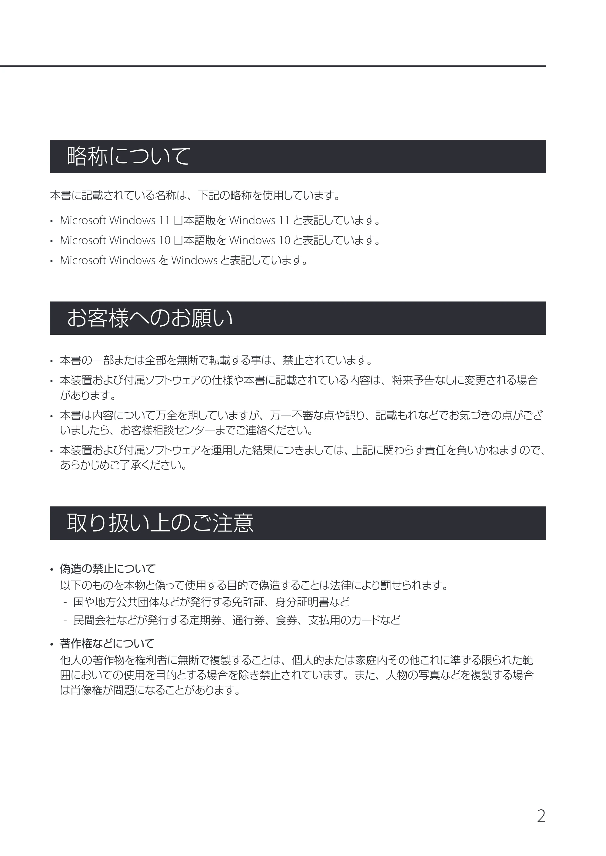 キヤノン IX-R7000 IX-R7000 セットアップガイド 2026年9月17日更新（PDF：6.01MB） — 略称について — 原本ページ — 5ページ