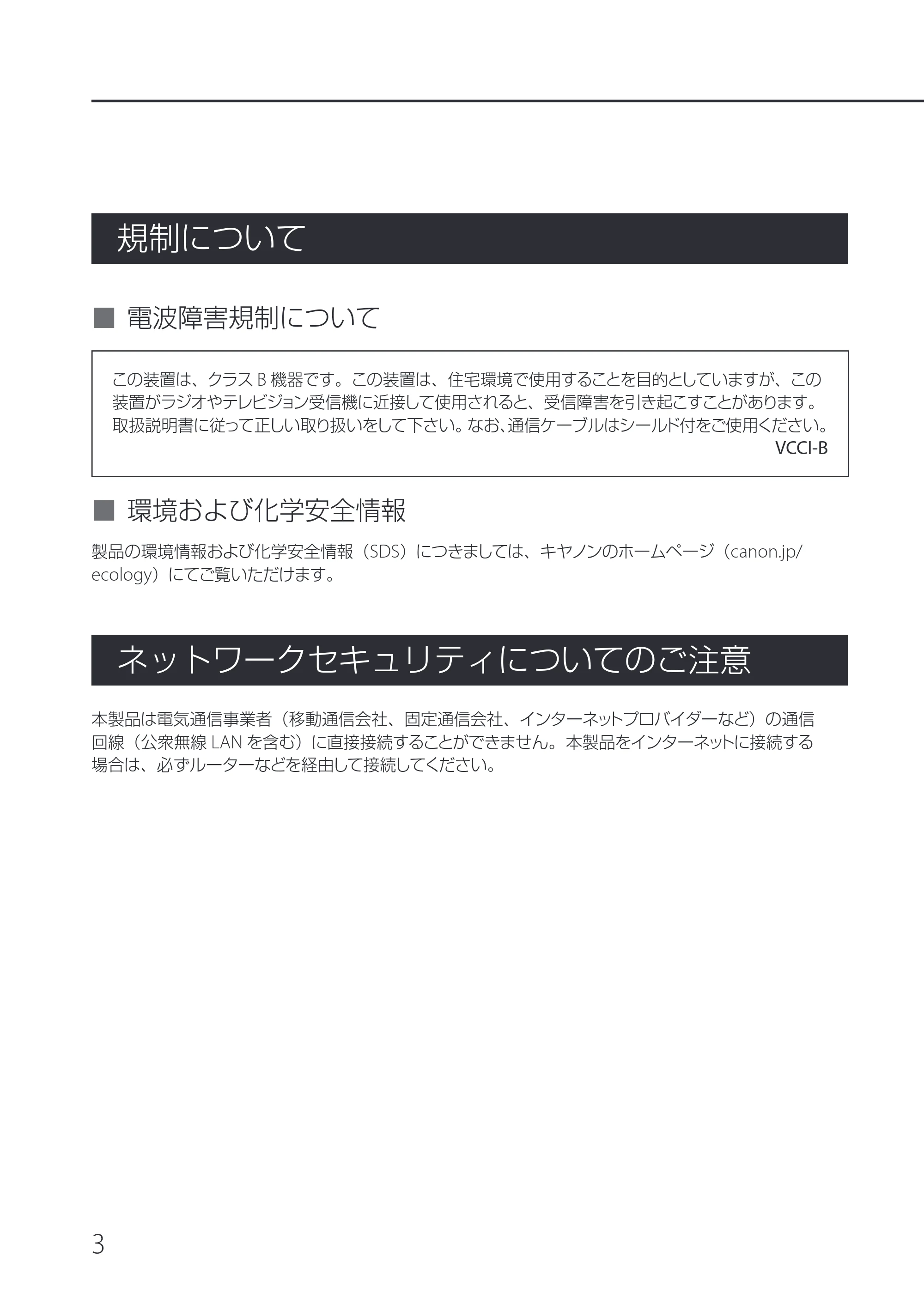 キヤノン IX-R7000 IX-R7000 セットアップガイド 2026年9月17日更新（PDF：6.01MB） — 規制について — 原本ページ — 6ページ