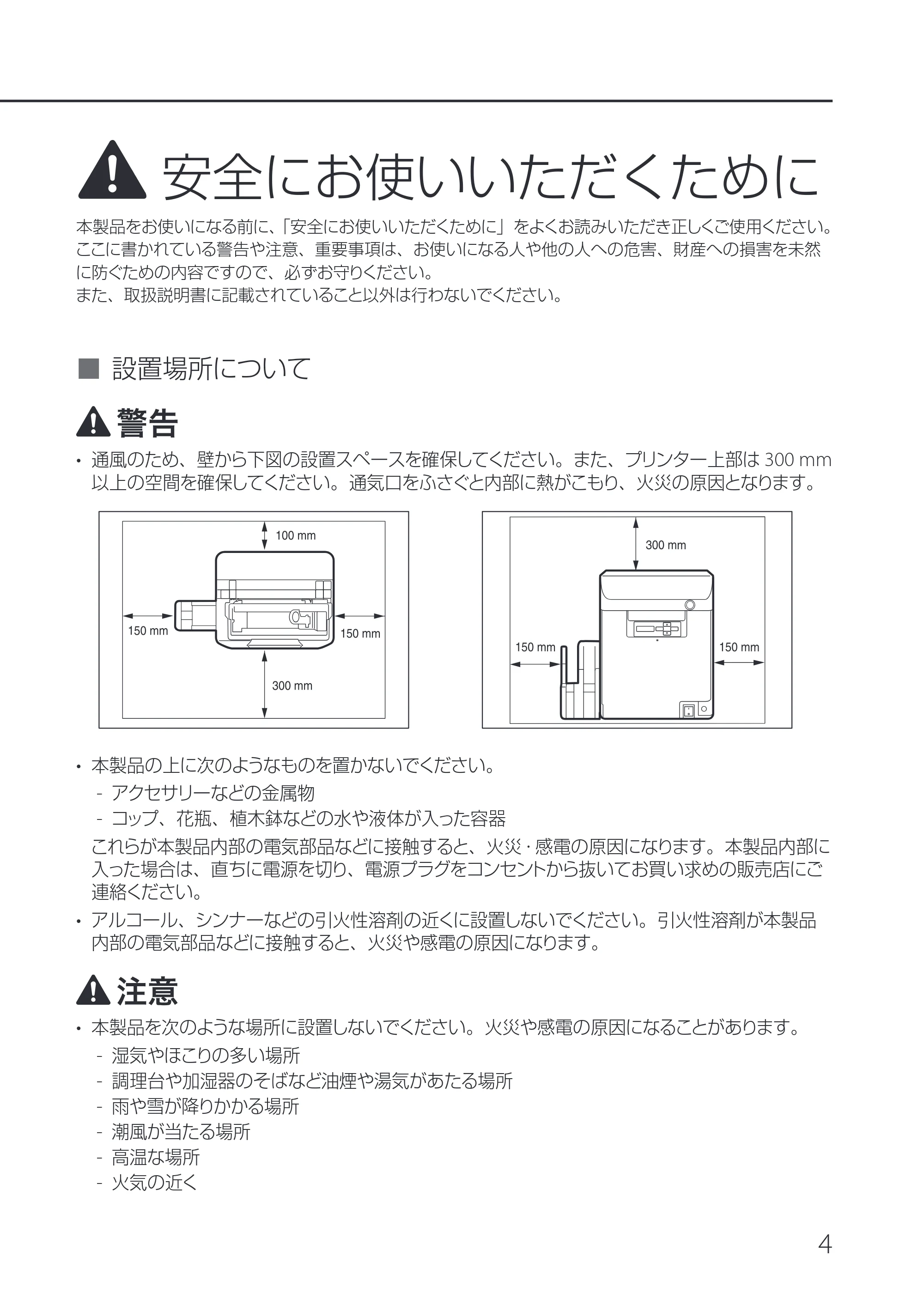 キヤノン IX-R7000 IX-R7000 セットアップガイド 2026年9月17日更新（PDF：6.01MB） — 安全にお使いいただくために — 原本ページ — 7ページ