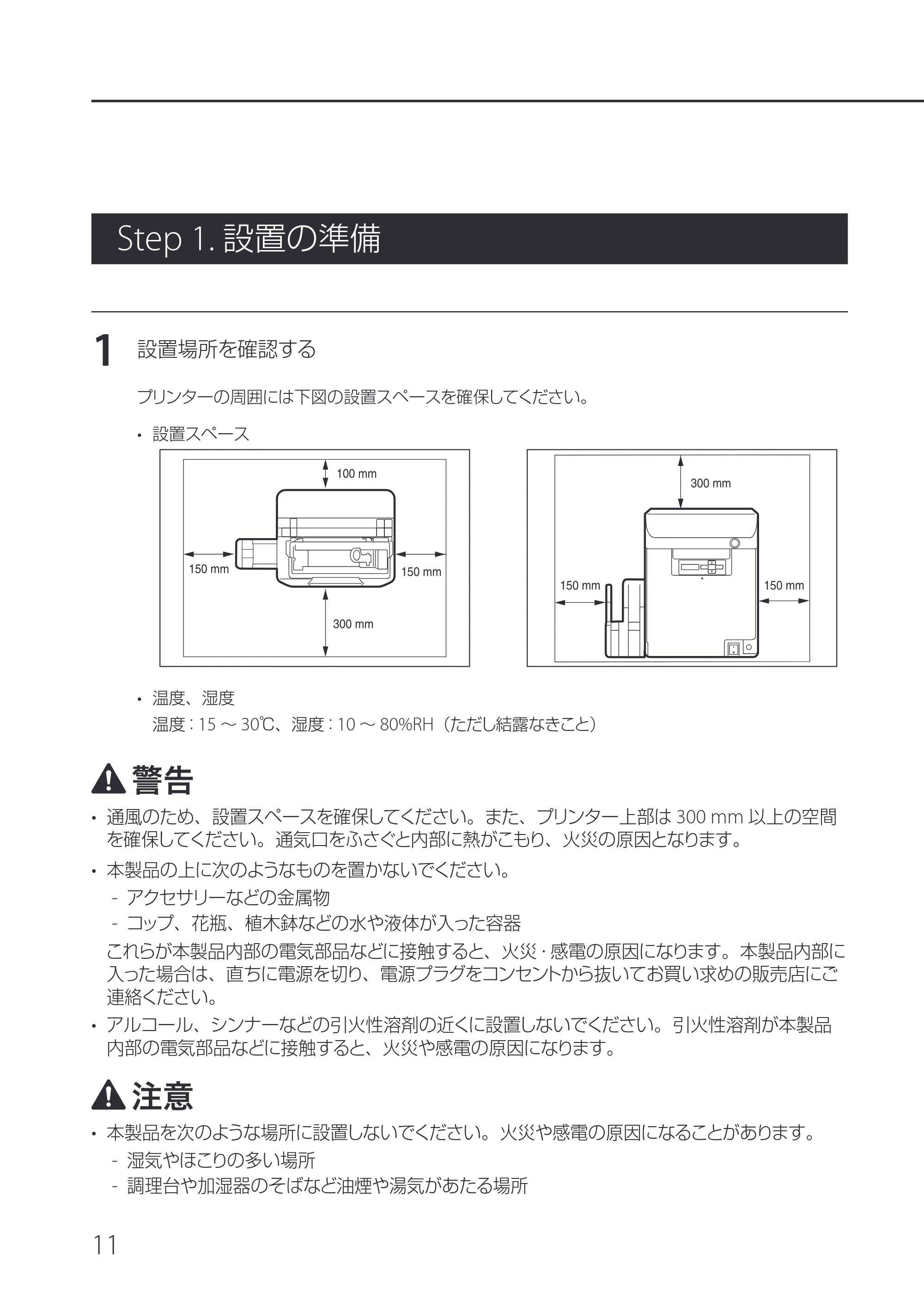 キヤノン IX-R7000 IX-R7000 セットアップガイド 2026年9月17日更新（PDF：6.01MB） — Step 1. 設置の準備 — 原本ページ — 14ページ