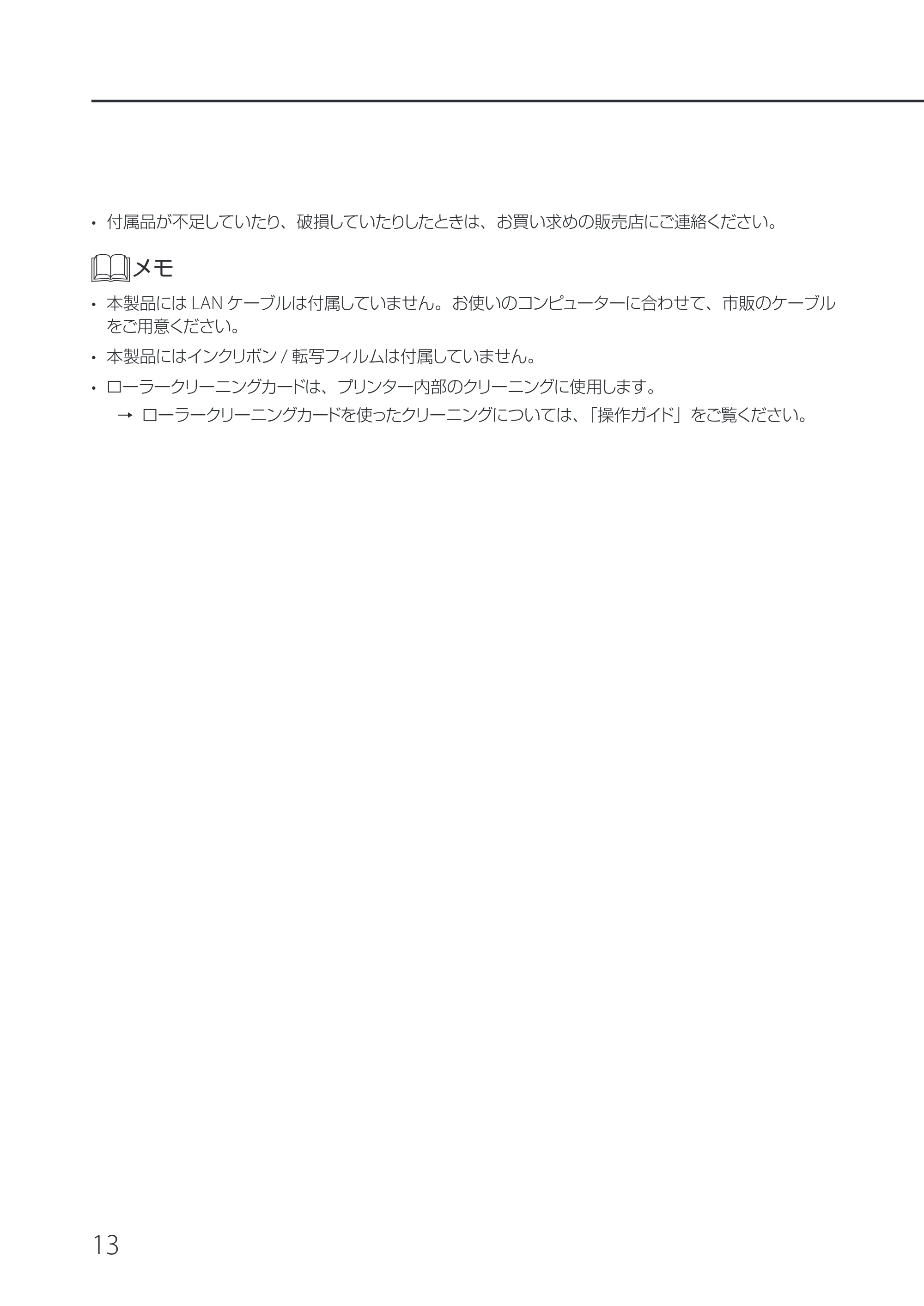 キヤノン IX-R7000 IX-R7000 セットアップガイド 2026年9月17日更新（PDF：6.01MB） — 原本ページ — 16ページ