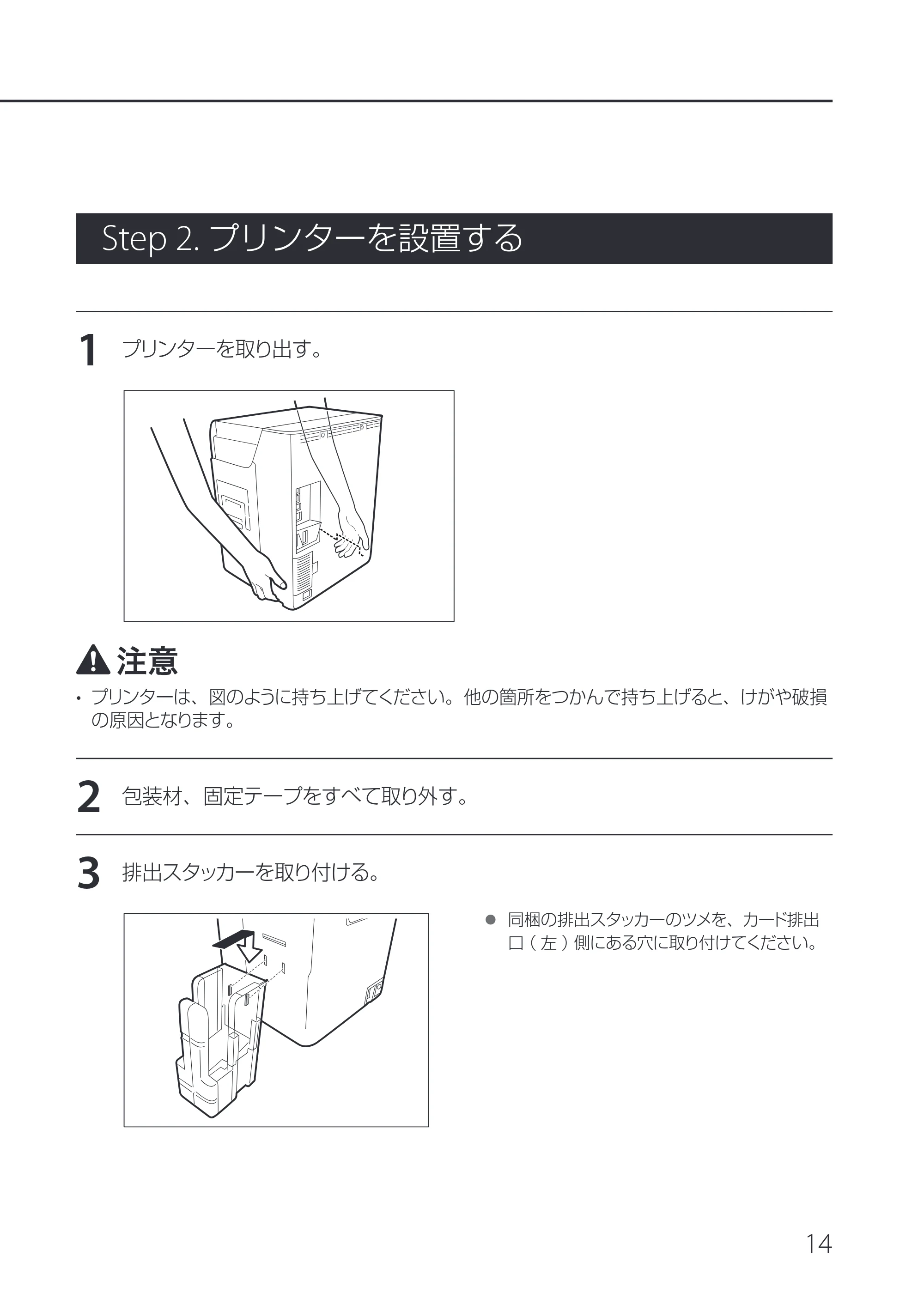 キヤノン IX-R7000 IX-R7000 セットアップガイド 2026年9月17日更新（PDF：6.01MB） — Step 2. プリンターを設置する — 原本ページ — 17ページ