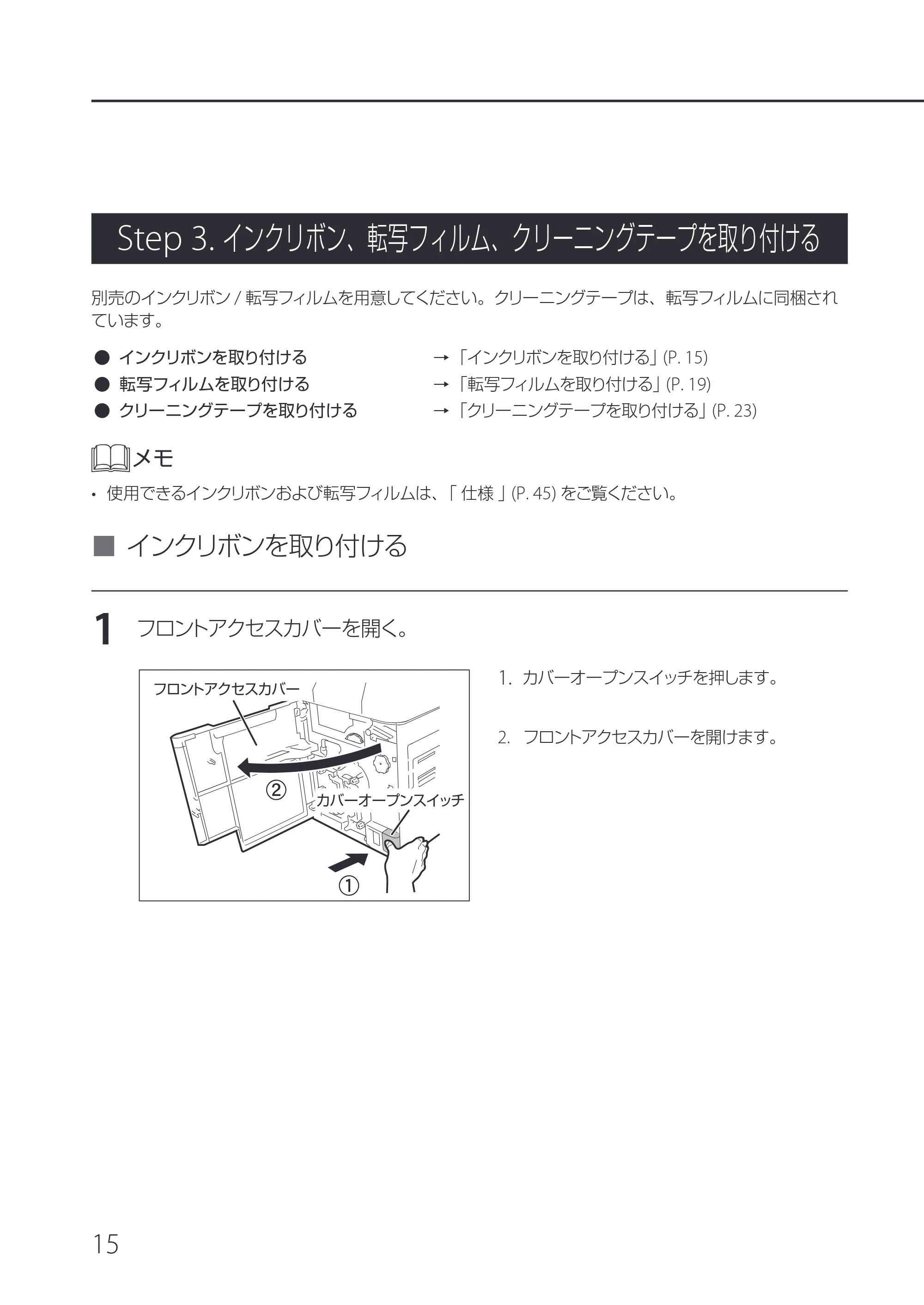 キヤノン IX-R7000 IX-R7000 セットアップガイド 2026年9月17日更新（PDF：6.01MB） — Step 3. インクリボン、転写フィルム、クリーニングテープを取り付ける — 原本ページ — 18ページ