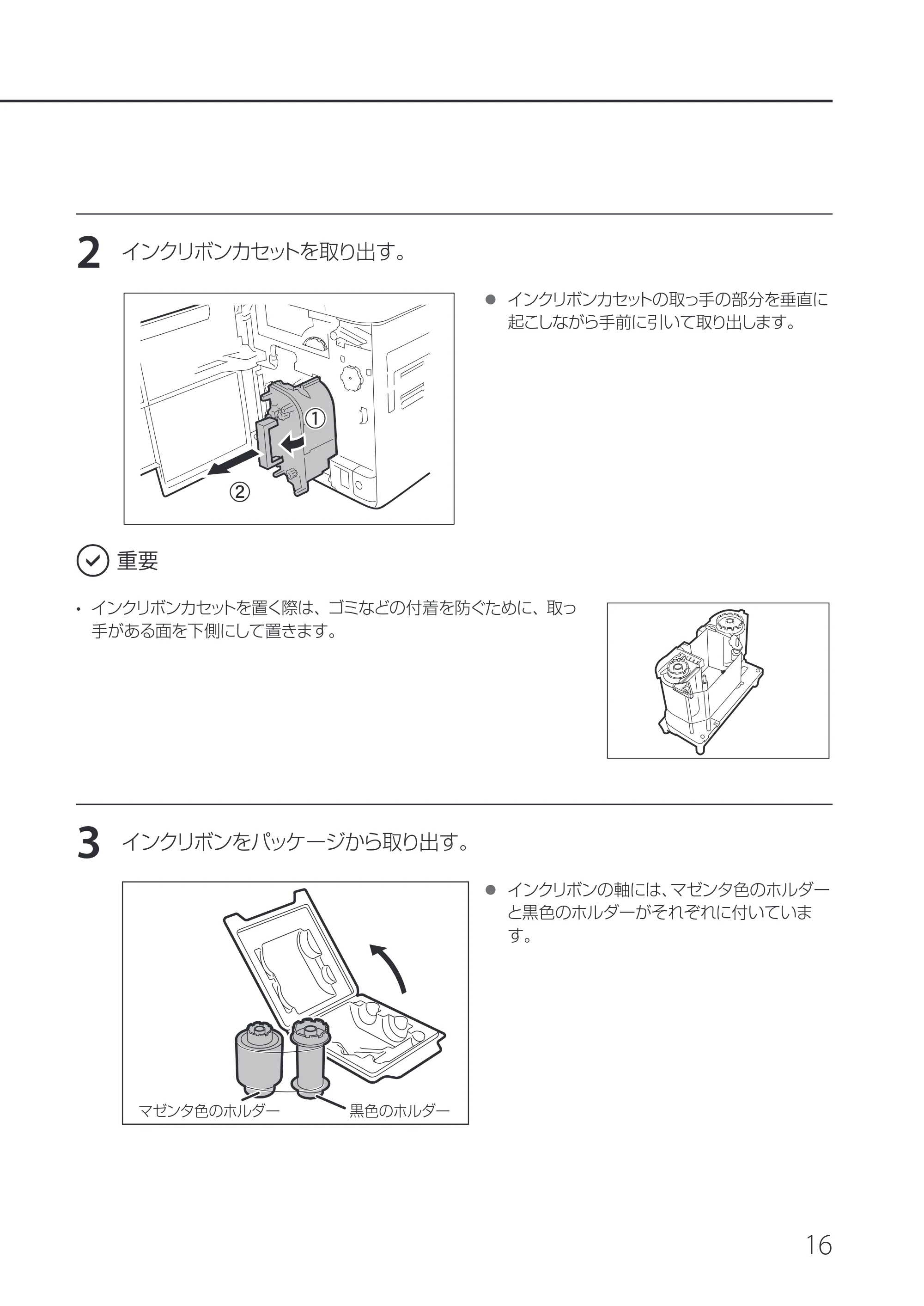 キヤノン IX-R7000 IX-R7000 セットアップガイド 2026年9月17日更新（PDF：6.01MB） — 原本ページ — 19ページ