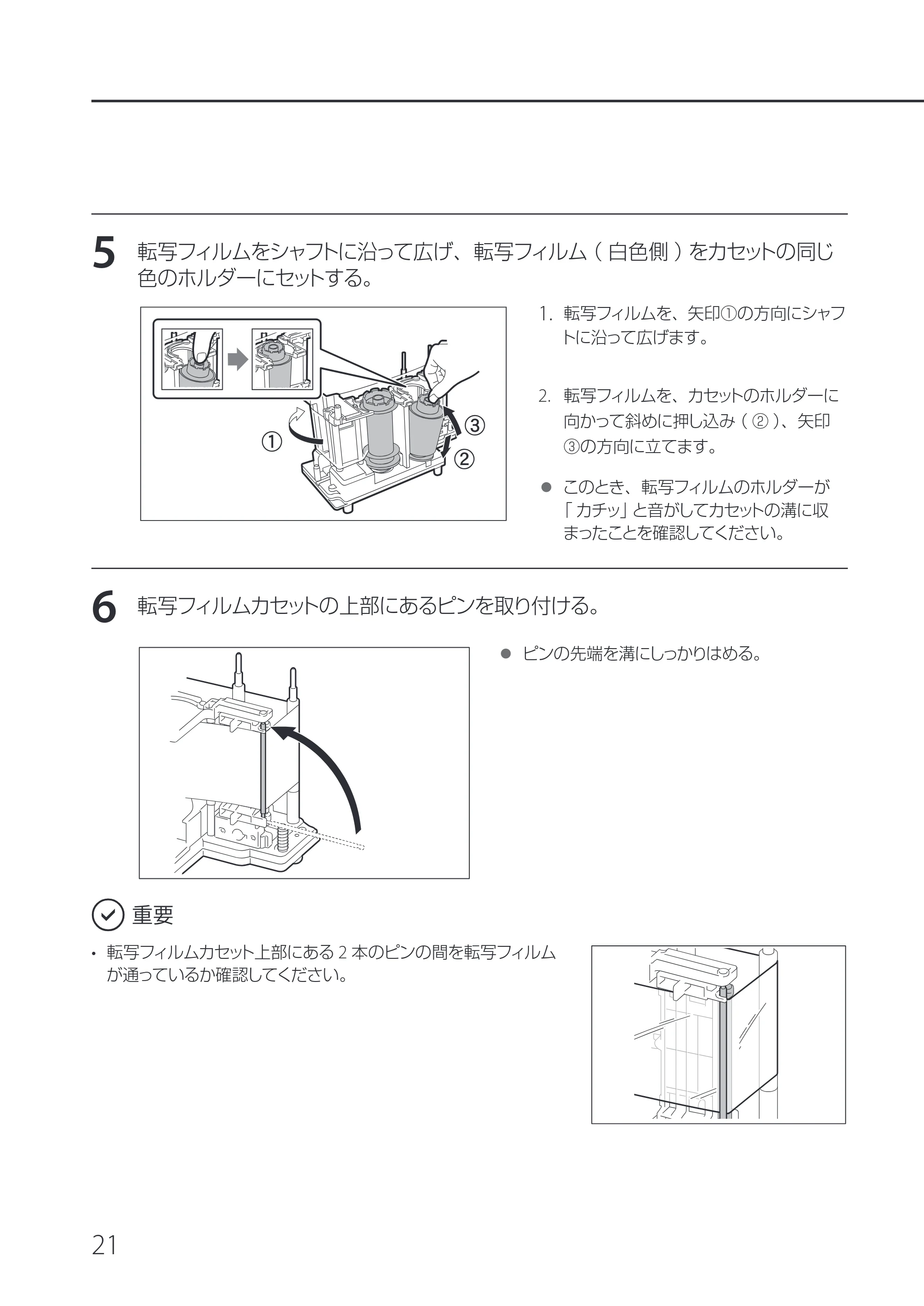 キヤノン IX-R7000 IX-R7000 セットアップガイド 2026年9月17日更新（PDF：6.01MB） — 原本ページ — 24ページ