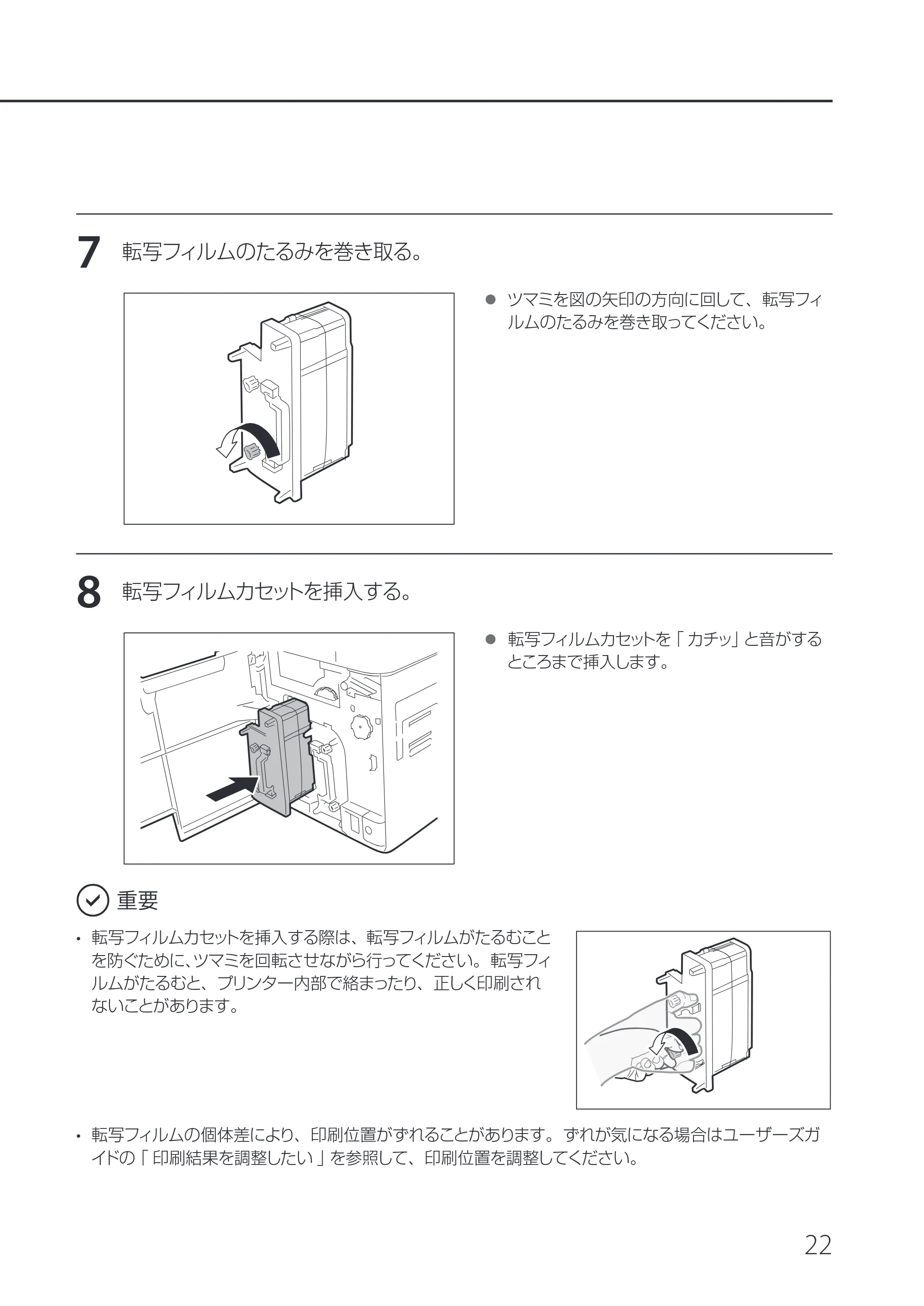 キヤノン IX-R7000 IX-R7000 セットアップガイド 2026年9月17日更新（PDF：6.01MB） — 原本ページ — 25ページ