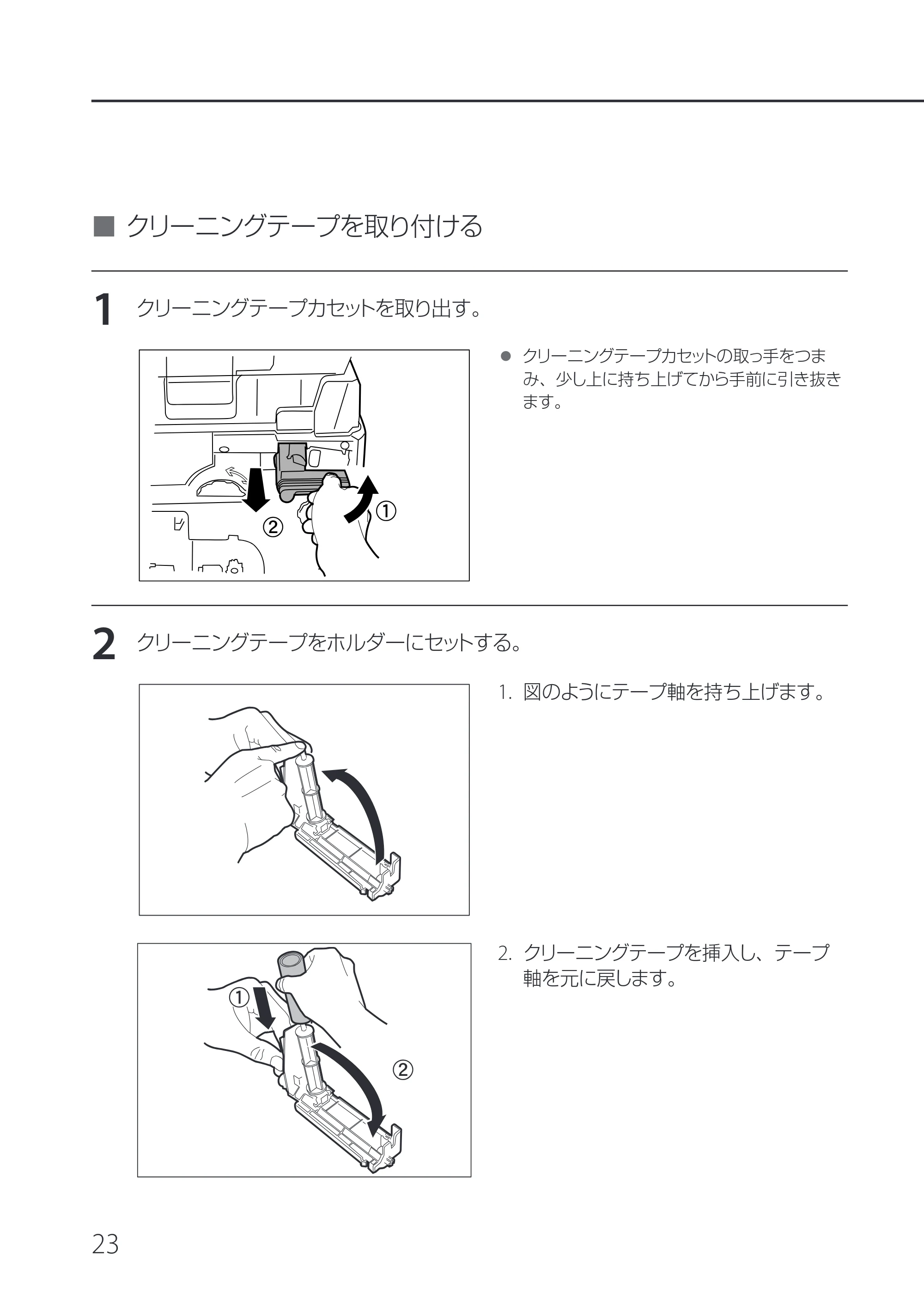 キヤノン IX-R7000 IX-R7000 セットアップガイド 2026年9月17日更新（PDF：6.01MB） — 原本ページ — 26ページ