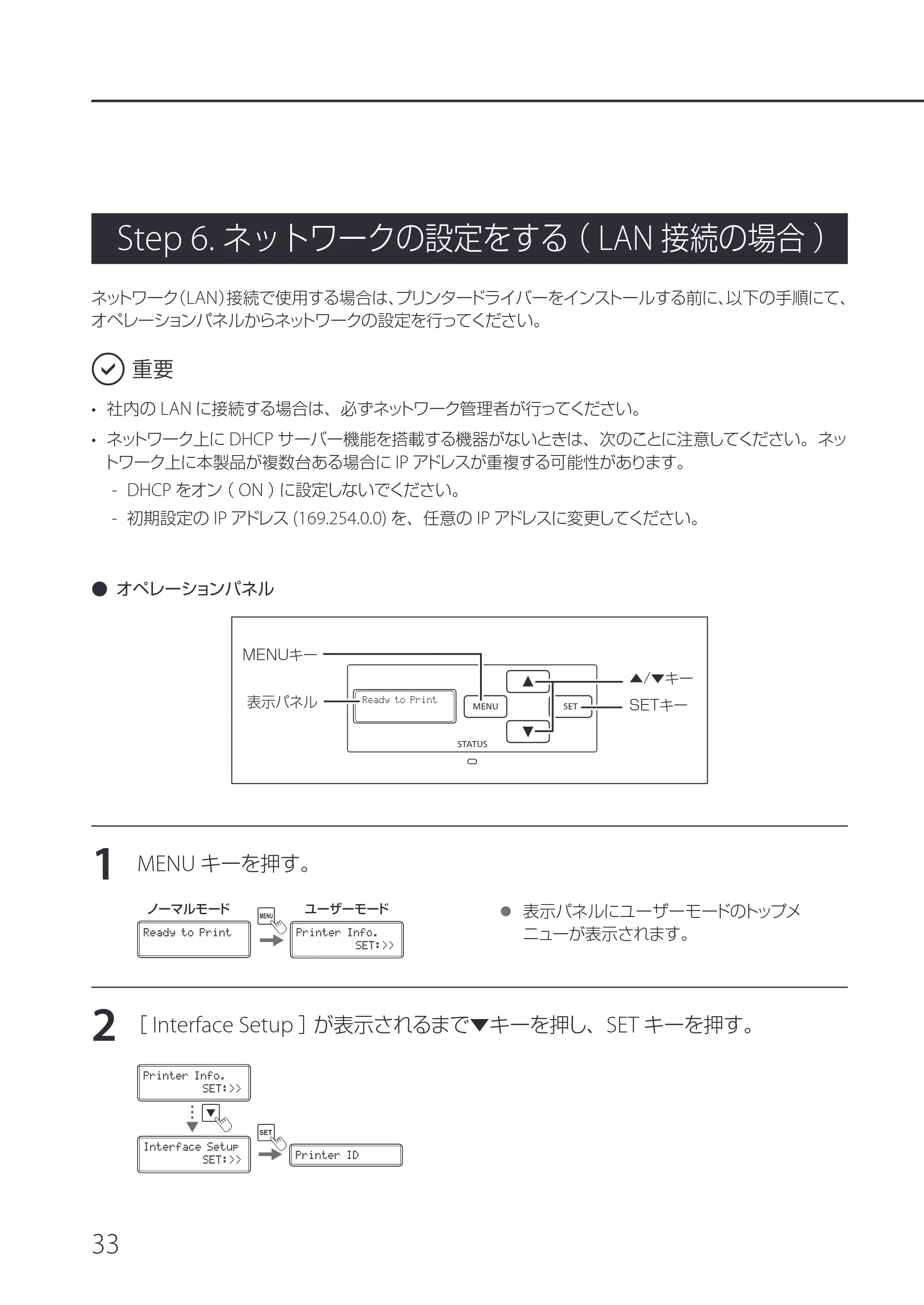キヤノン IX-R7000 IX-R7000 セットアップガイド 2026年9月17日更新（PDF：6.01MB） — Step 6. ネットワークの設定をする — 原本ページ — 36ページ