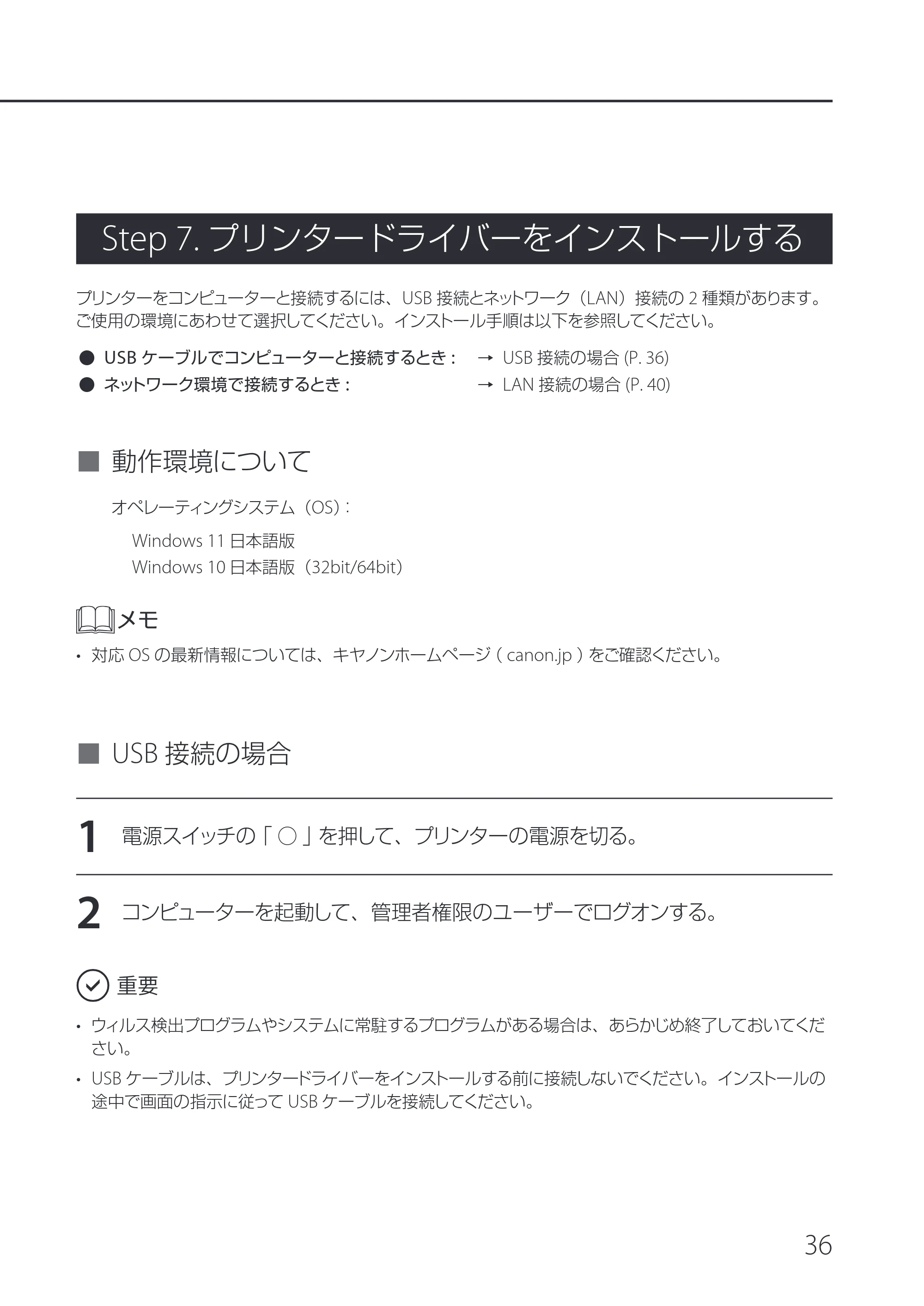 キヤノン IX-R7000 IX-R7000 セットアップガイド 2026年9月17日更新（PDF：6.01MB） — Step 7. プリンタードライバーをインストールする — 原本ページ — 39ページ