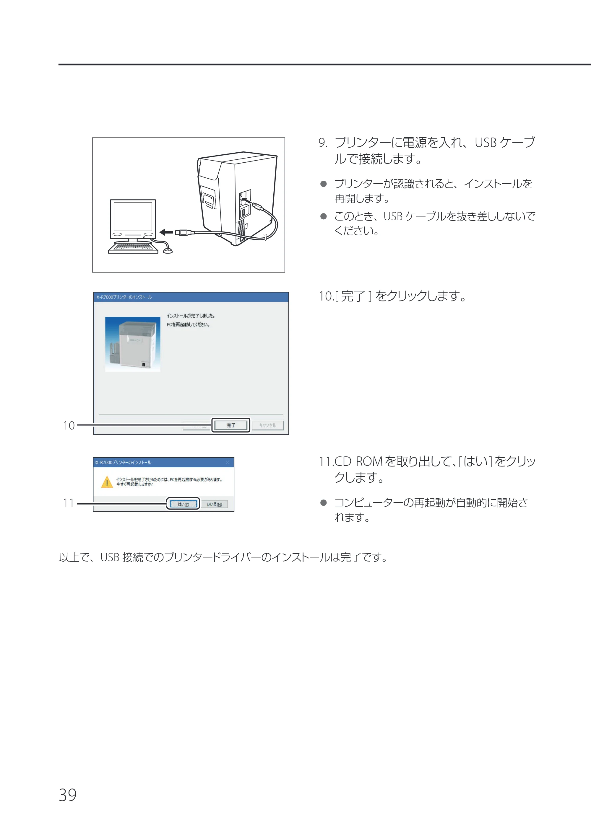 キヤノン IX-R7000 IX-R7000 セットアップガイド 2026年9月17日更新（PDF：6.01MB） — 原本ページ — 42ページ